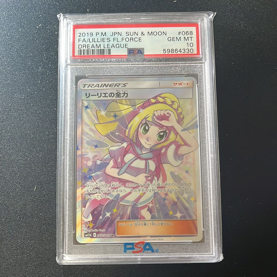 リーリエの全力 SR[SM11b 068/049](強化拡張パック「ドリームリーグ」)