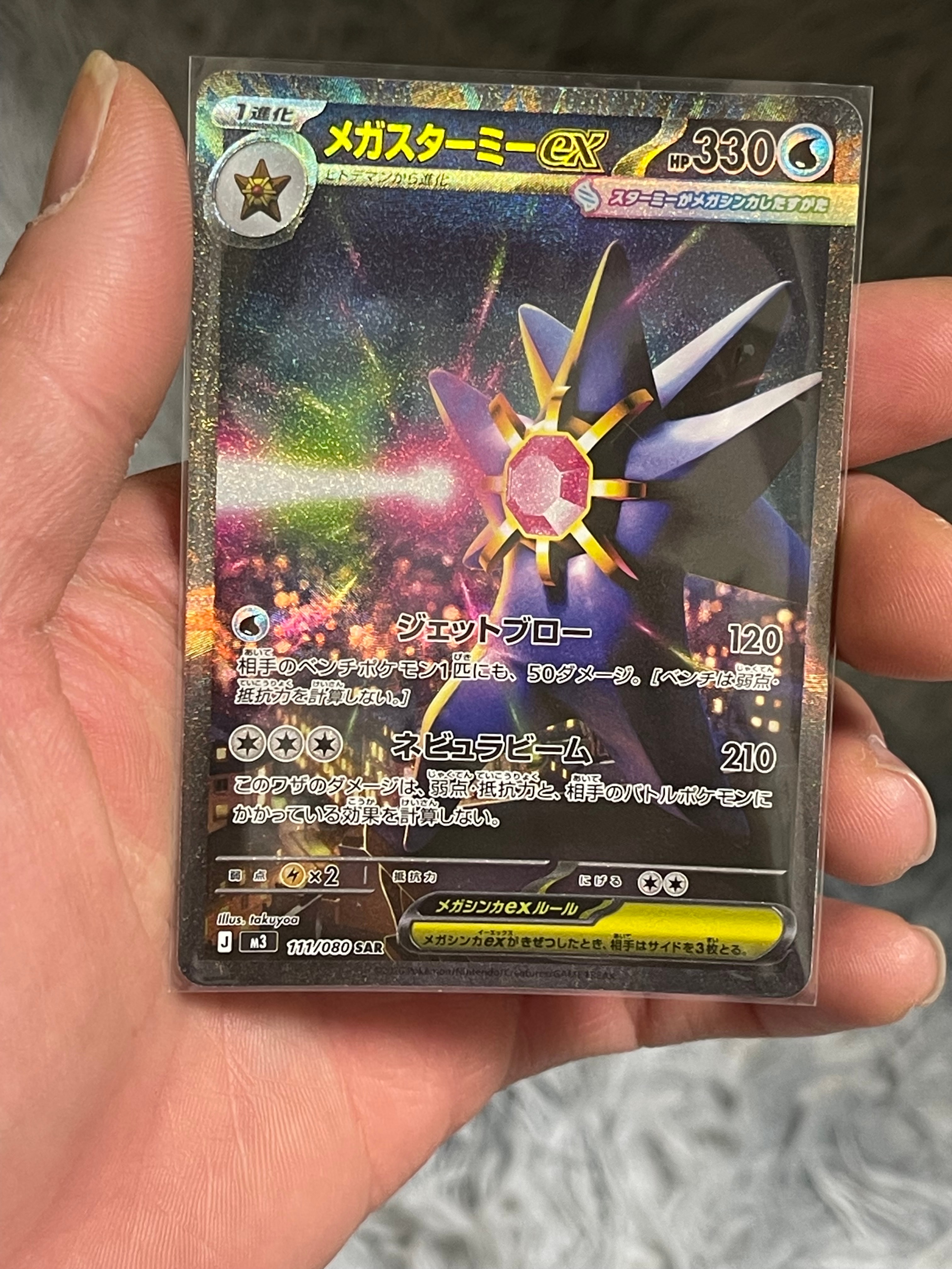 メガスターミーex SAR [M3 111/080](拡張パック「ムニキスゼロ」)