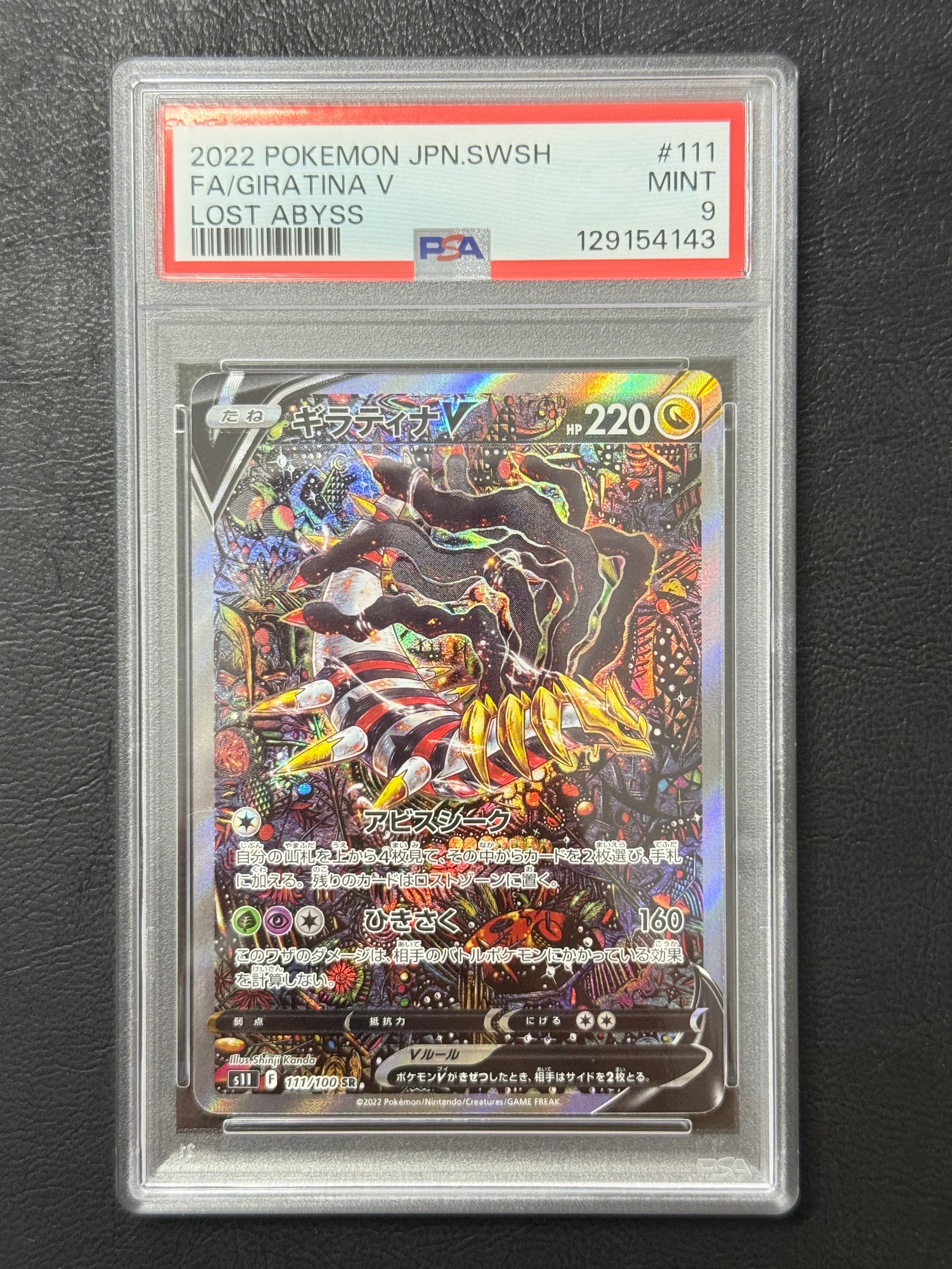 ギラティナV SR: SA[S11 111/100](拡張パック「ロストアビス」)
