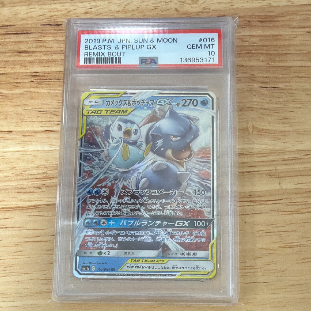 PSA10】カメックス&ポッチャマGX RR [SM11a 016/064](強化拡張パック