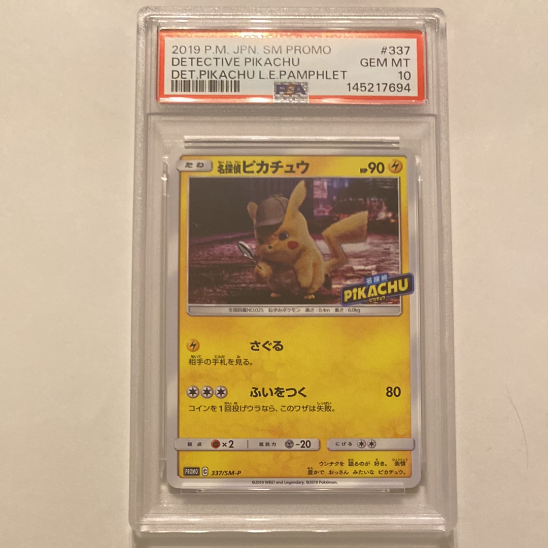 名探偵ピカチュウ: プロモ[SM-P 337](プロモーションカード「SM-P」)の