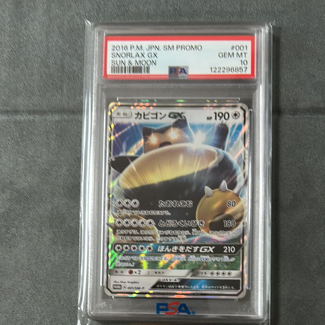 カビゴンGX P [SM-P 001](プロモーションカード「ニンテンドー3DSソフト ポケットモンスター サン・ムーン パッケージ版 早期購入特典」)