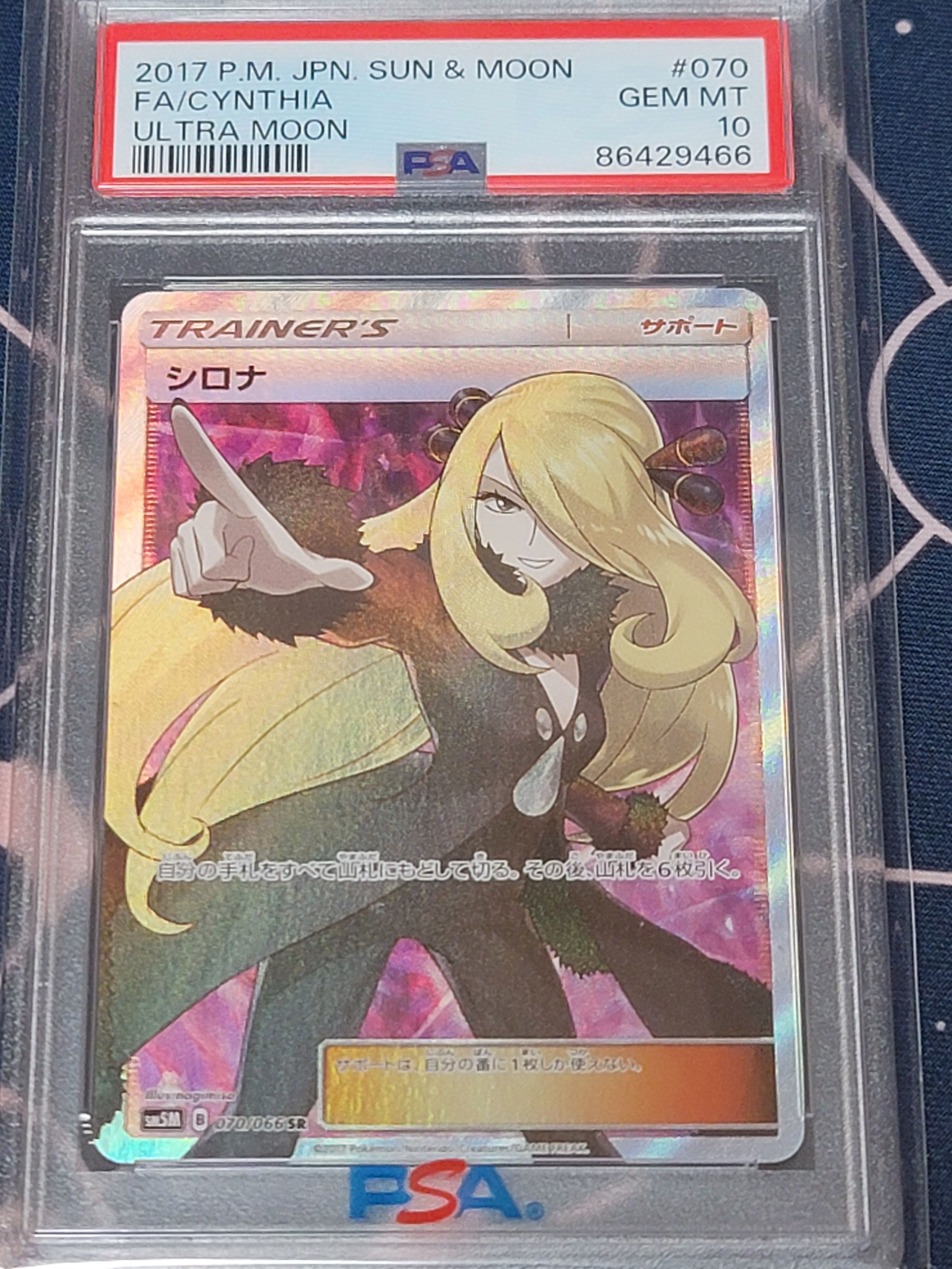 シロナ SR[SM5M 070/066](拡張パック「ウルトラムーン」)