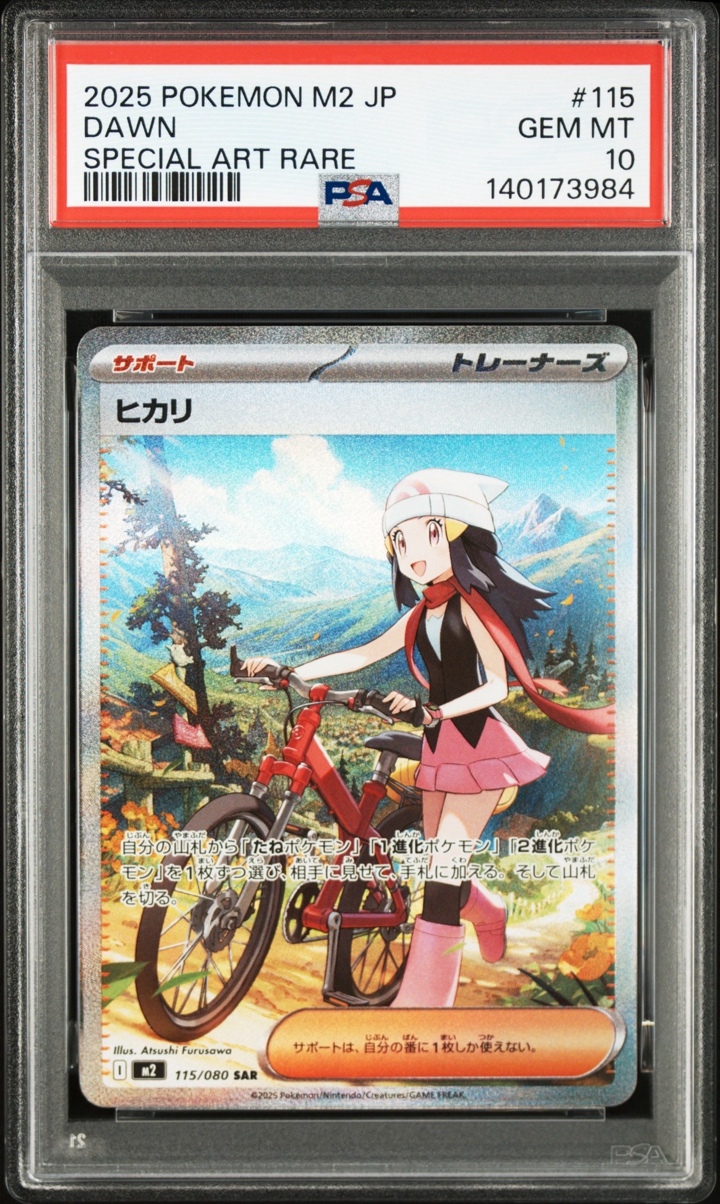 ヒカリ SAR [M2 115/080](拡張パック「インフェルノX」)