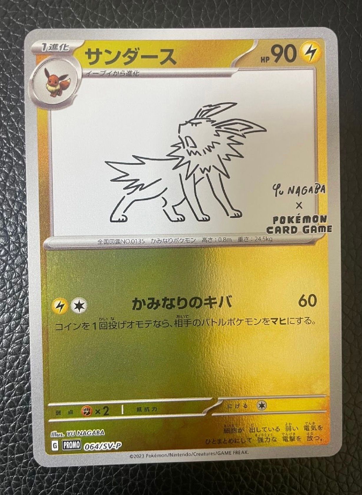 サンダース: プロモ [SV-P 064](「YU NAGABA×ポケモンカードゲーム」プロモーションカード「SV-P」)