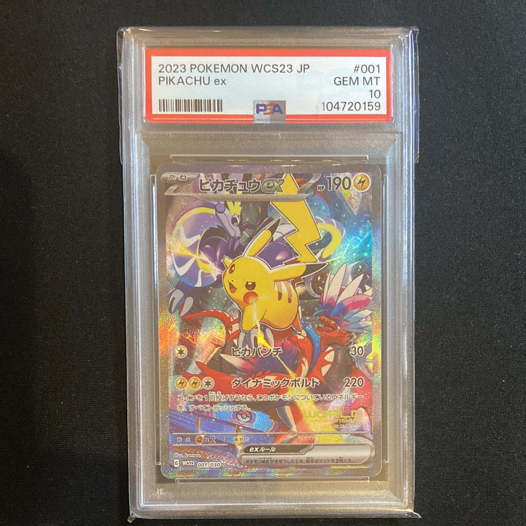 ピカチュウex [WCS23 001/030](ポケモンワールドチャンピオンシップス2023横浜 記念デッキ「ピカチュウ」)