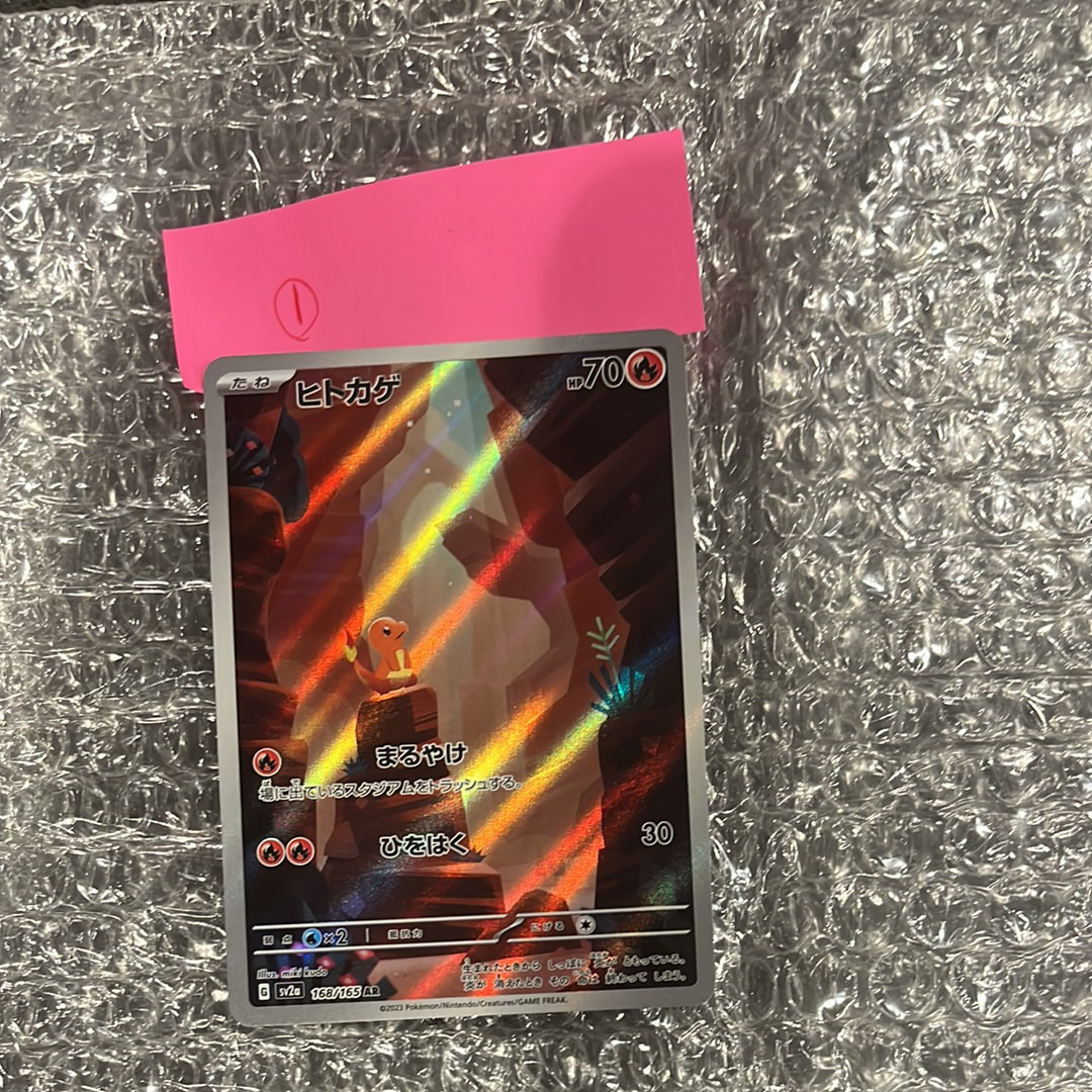ヒトカゲ AR[SV2a 168/165](強化拡張パック「ポケモンカード151」)