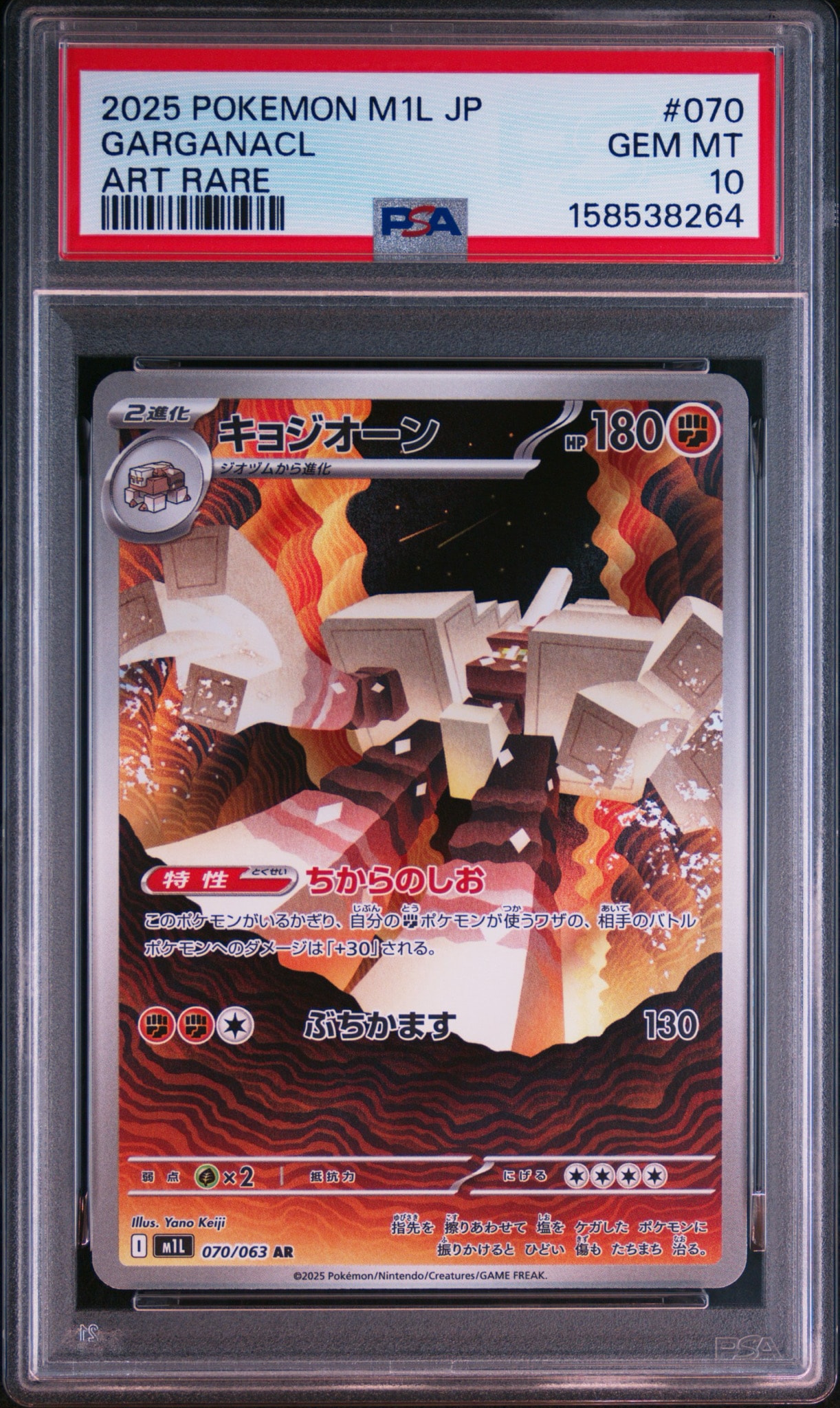 キョジオーン AR [M1L 070/063](拡張パック「メガブレイブ」)