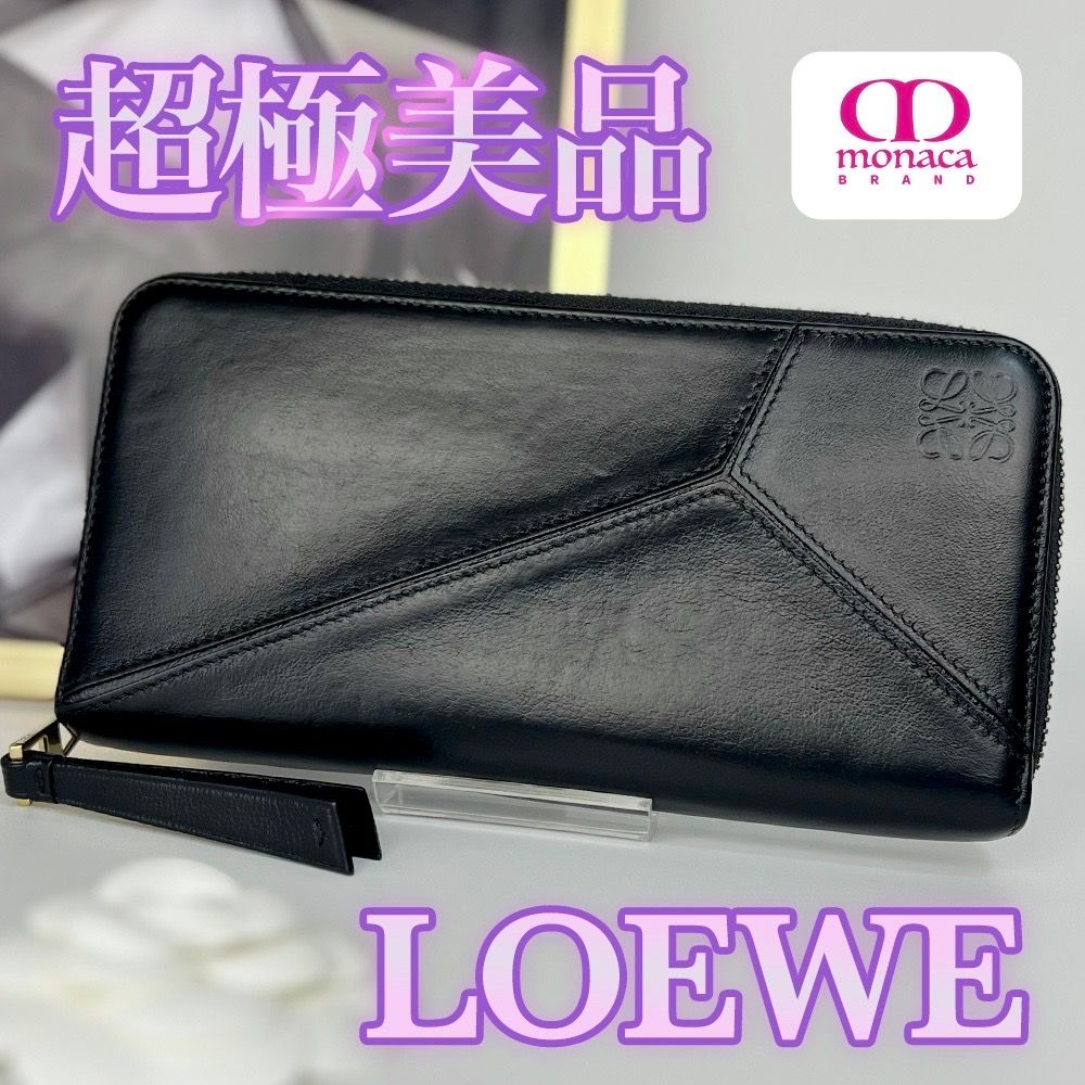 超極美品 LOEWE パズル ラウンドファスナー 長財布 マットブラック