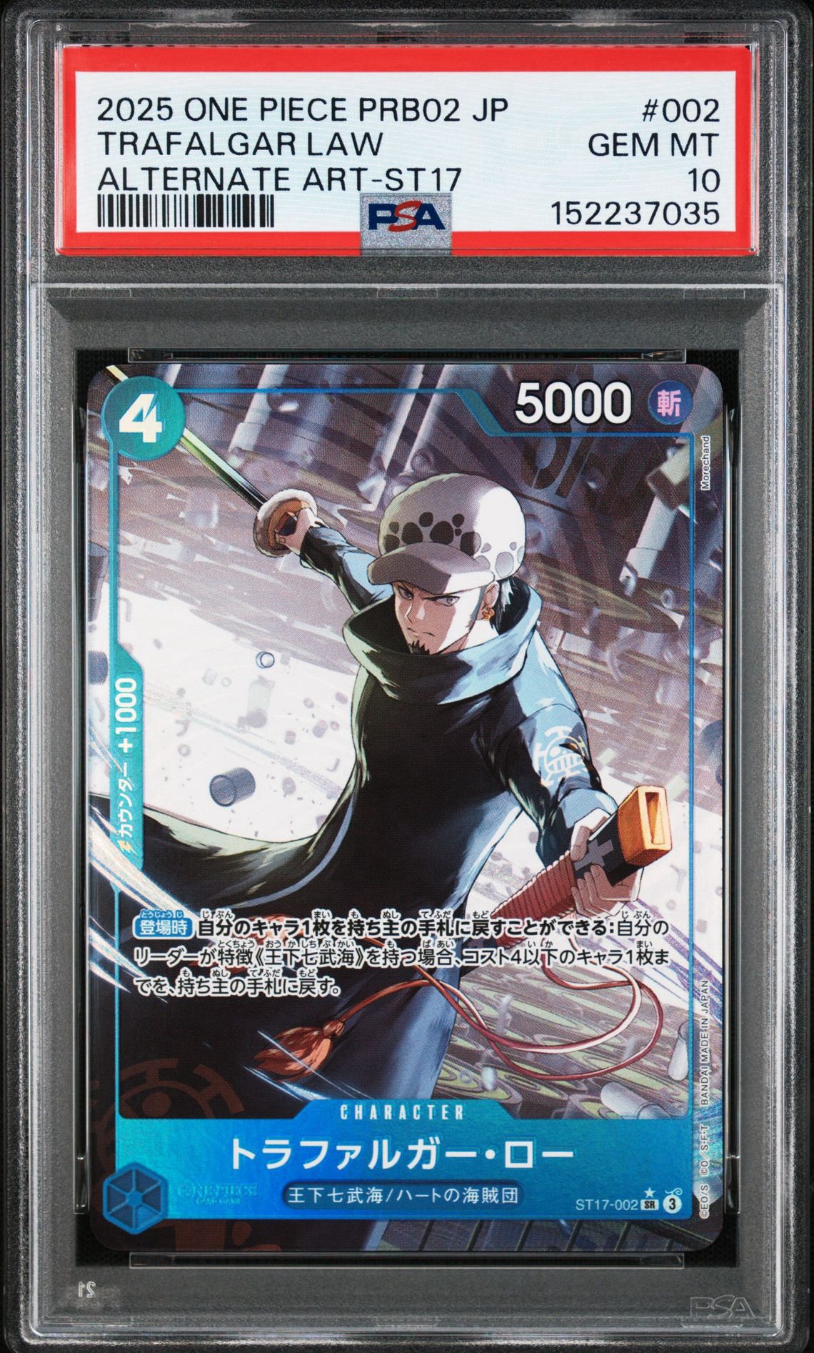 トラファルガー・ロー SR-P [ST17-002](プレミアムブースター「ONE PIECE CARD THE BEST vol.2」)