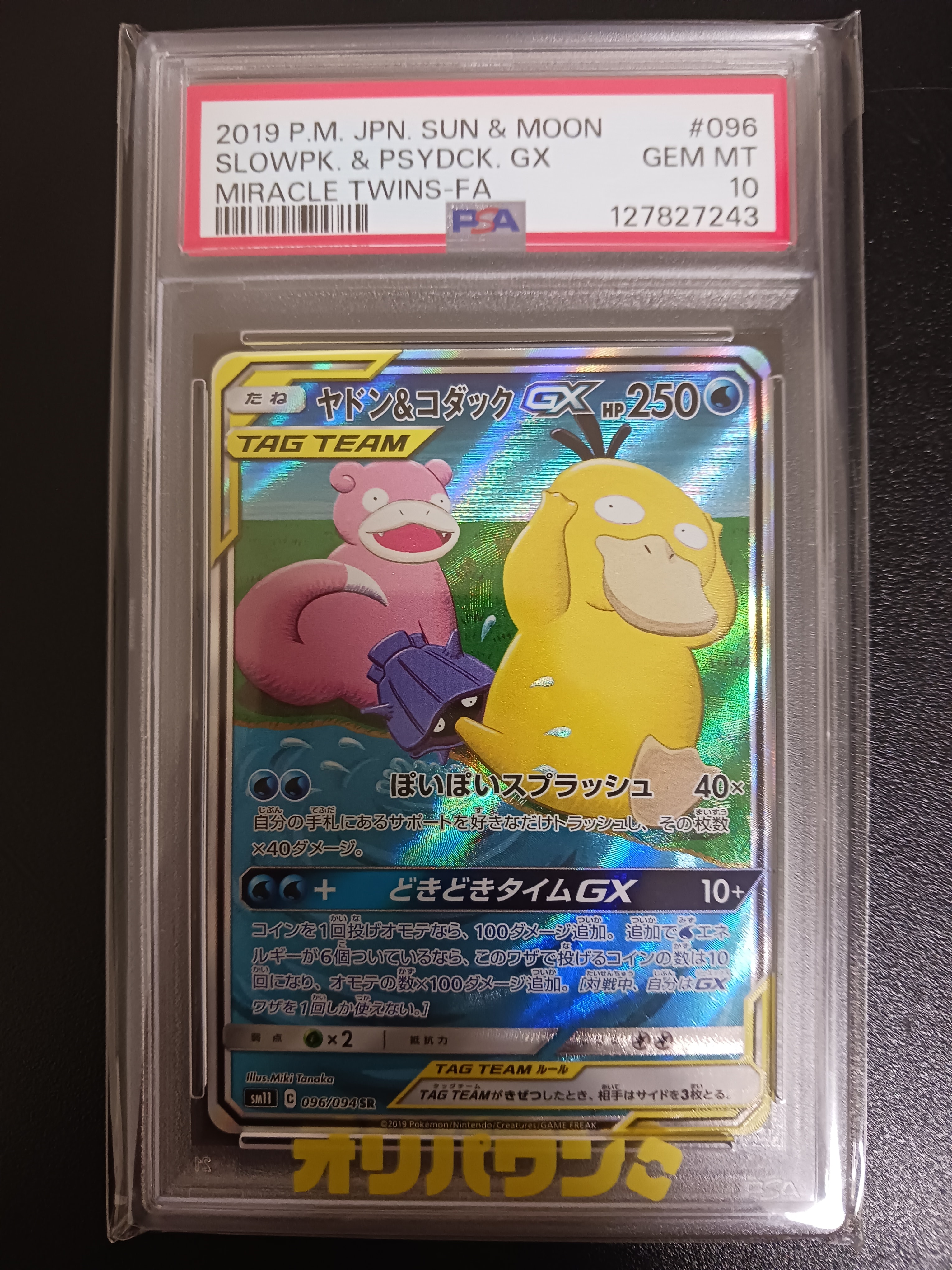 ヤドン&コダックGX SR: SA[SM11 096/094](拡張パック「ミラクルツイン
