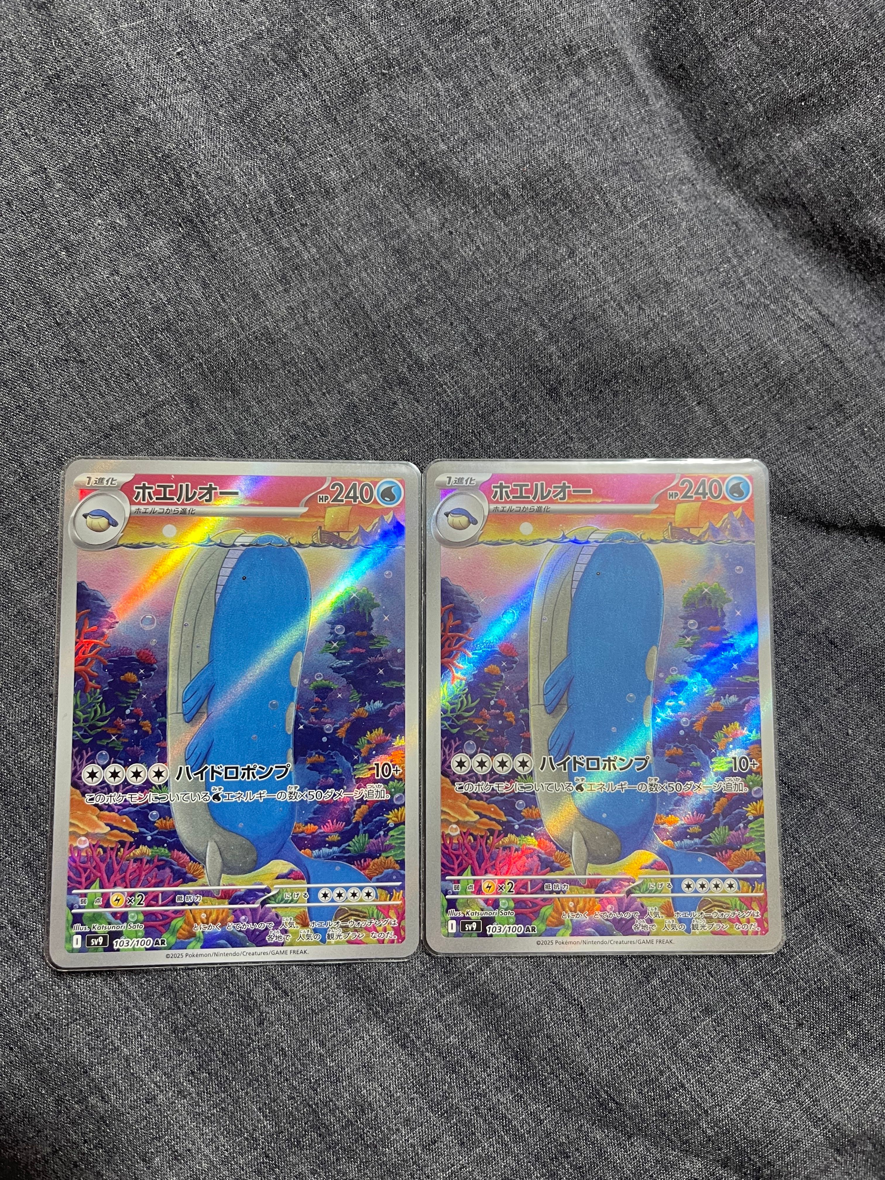 ホエルオー AR [SV9 103/100](拡張パック「バトルパートナーズ」)