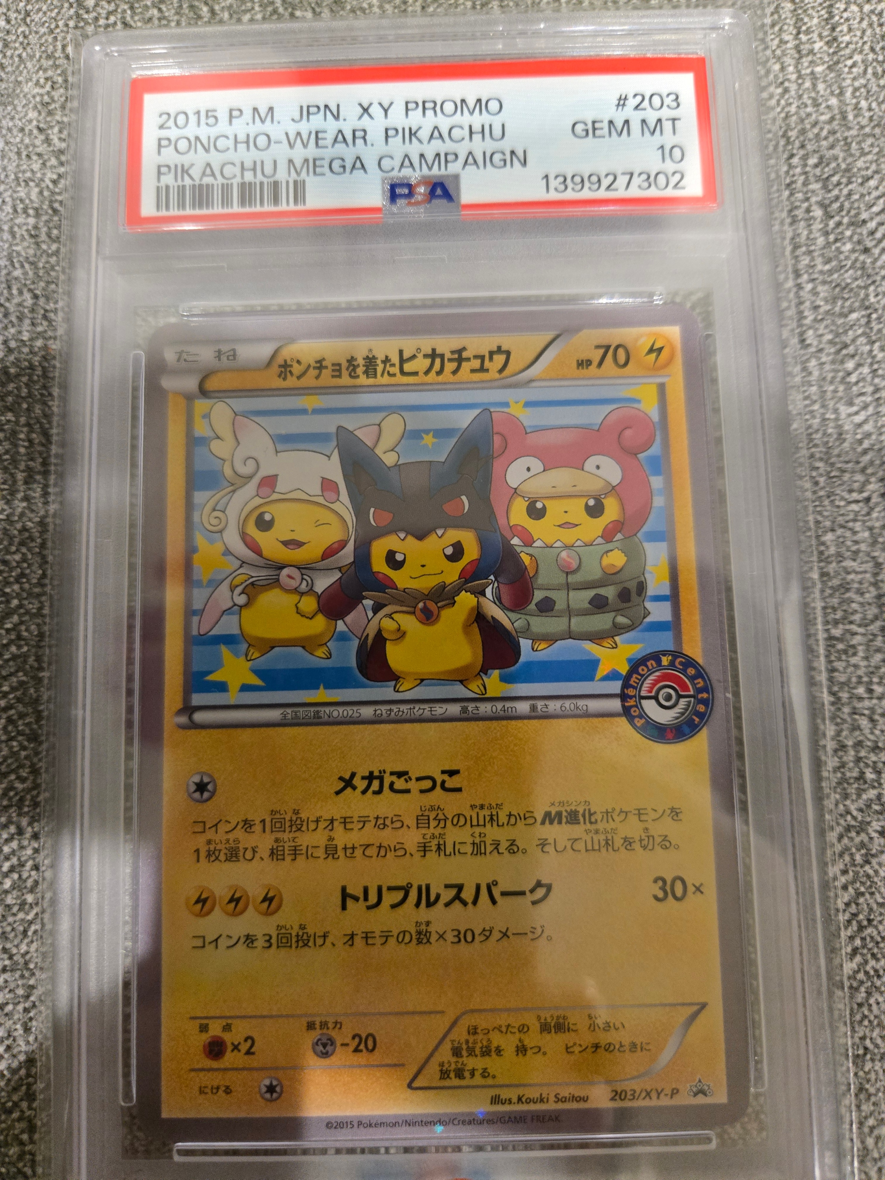 ポンチョを着たピカチュウ: プロモ (ポンチョピカチュウ) [XY-P 203/XY-P](プロモーションカード「XY-P」)