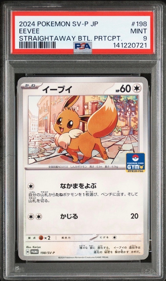 PSA9】イーブイ P [SV-P 198](プロモーションカード「ポケモンカード