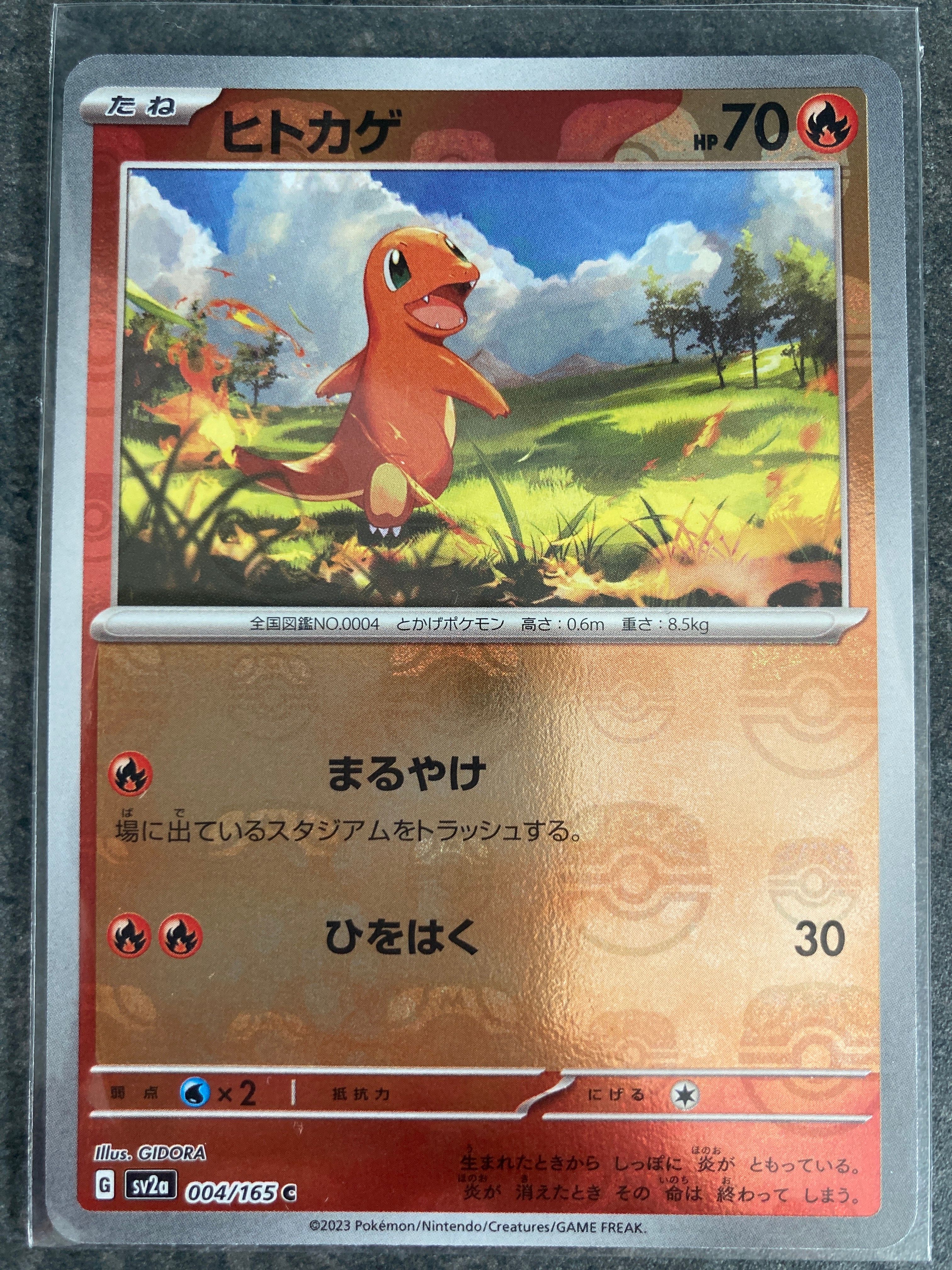 ヒトカゲ C: マスターボールミラー[SV2a 004/165](強化拡張パック「ポケモンカード151」)