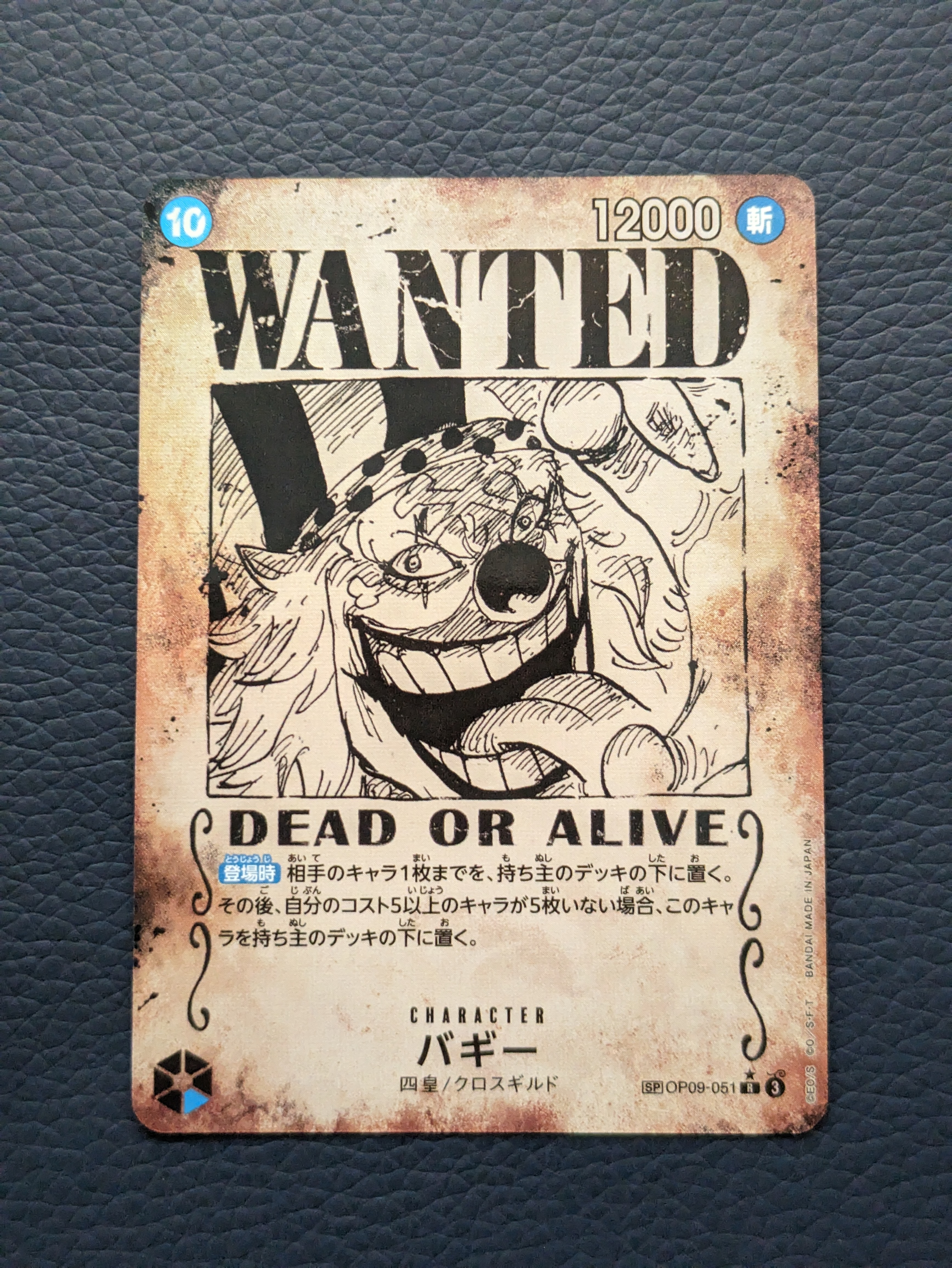 バギー:手配書 R-SPC [OP09-051](ブースターパック「新たなる皇帝」)