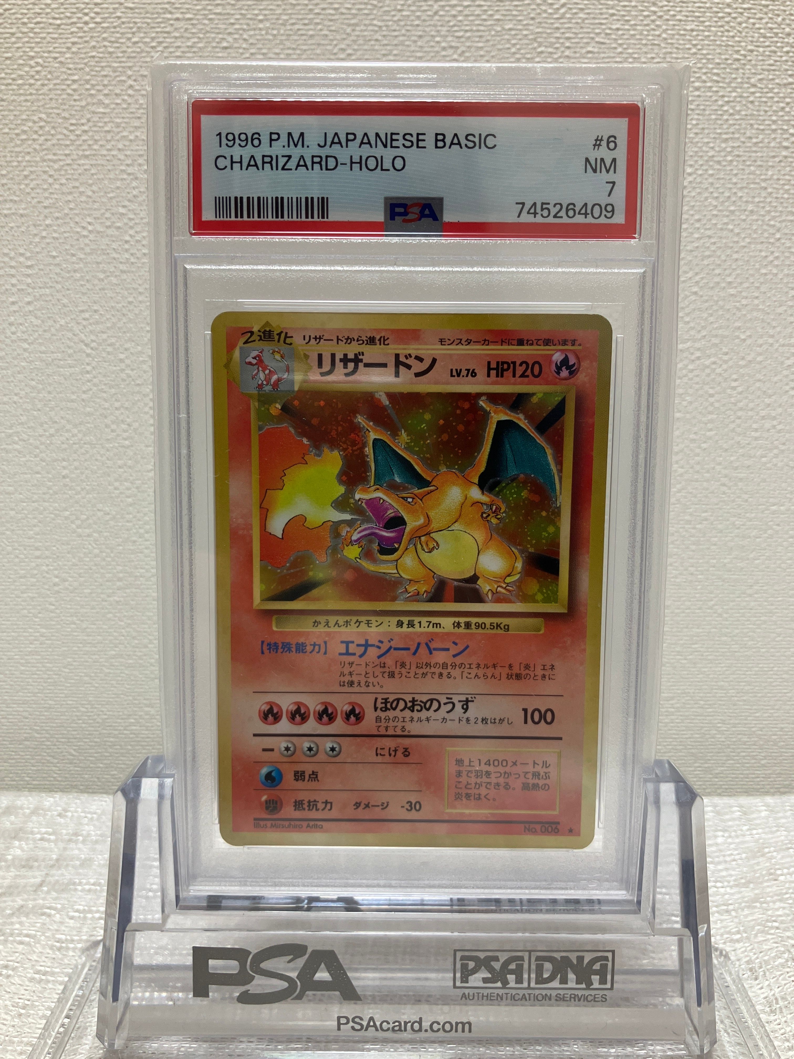 リザードン ★ : 旧裏 [PMCG1-2](拡張パック「ポケットモンスター カードゲーム」再販)