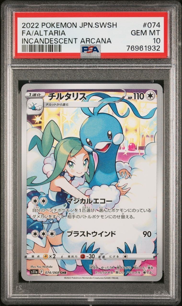 チルタリス CHR [s11a 074/068](強化拡張パック『白熱のアルカナ』)