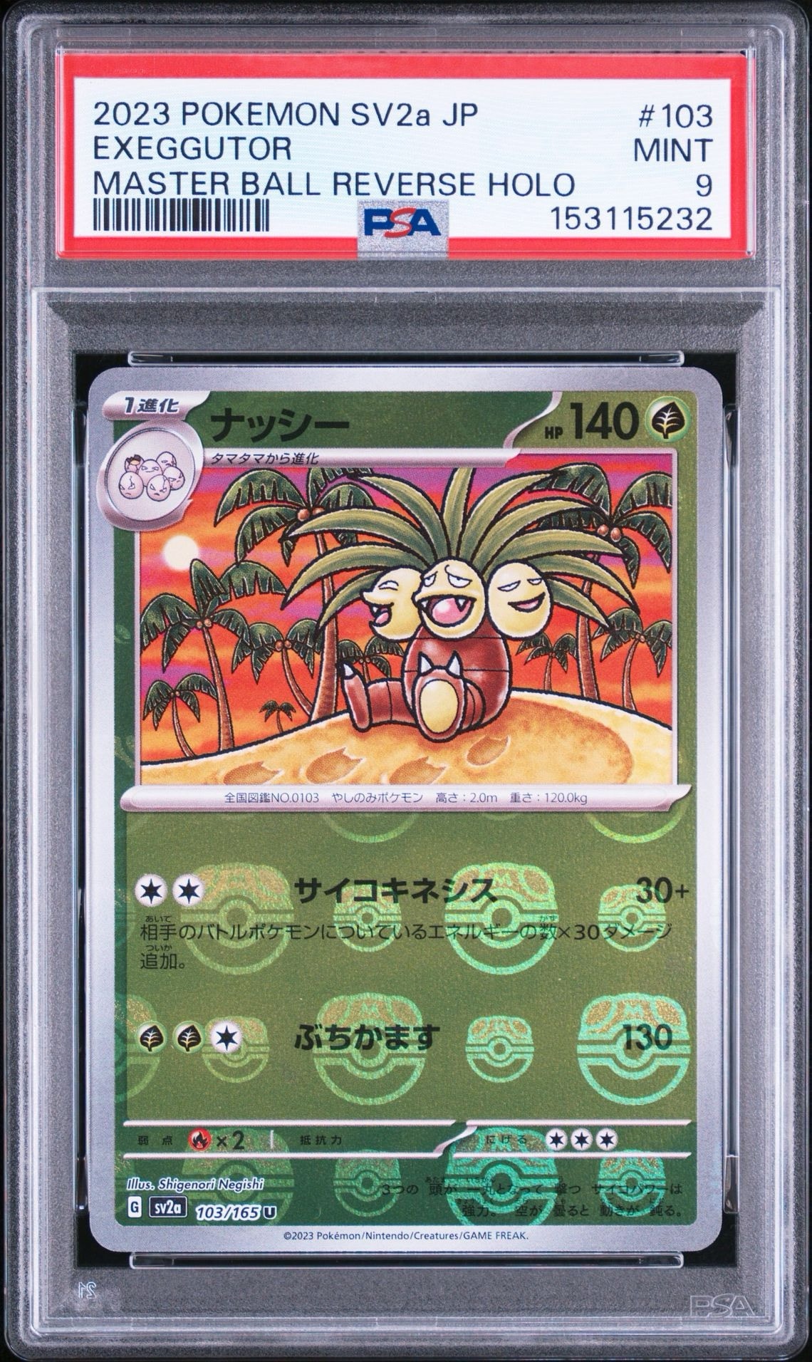 ナッシー U: マスターボールミラー[SV2a 103/165](強化拡張パック「ポケモンカード151」)