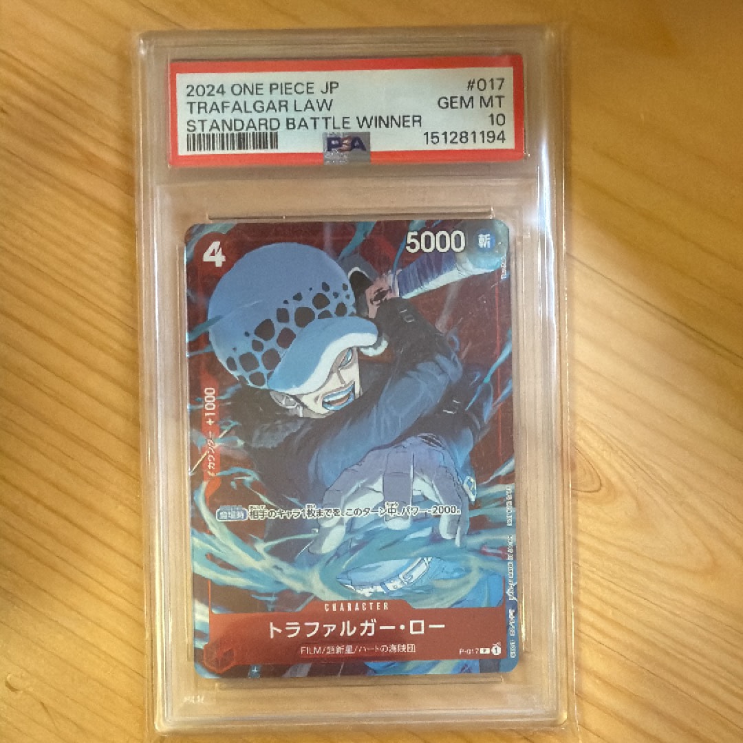 トラファルガー・ロー P [P-017] (スタンダードバトル 優勝記念品)
