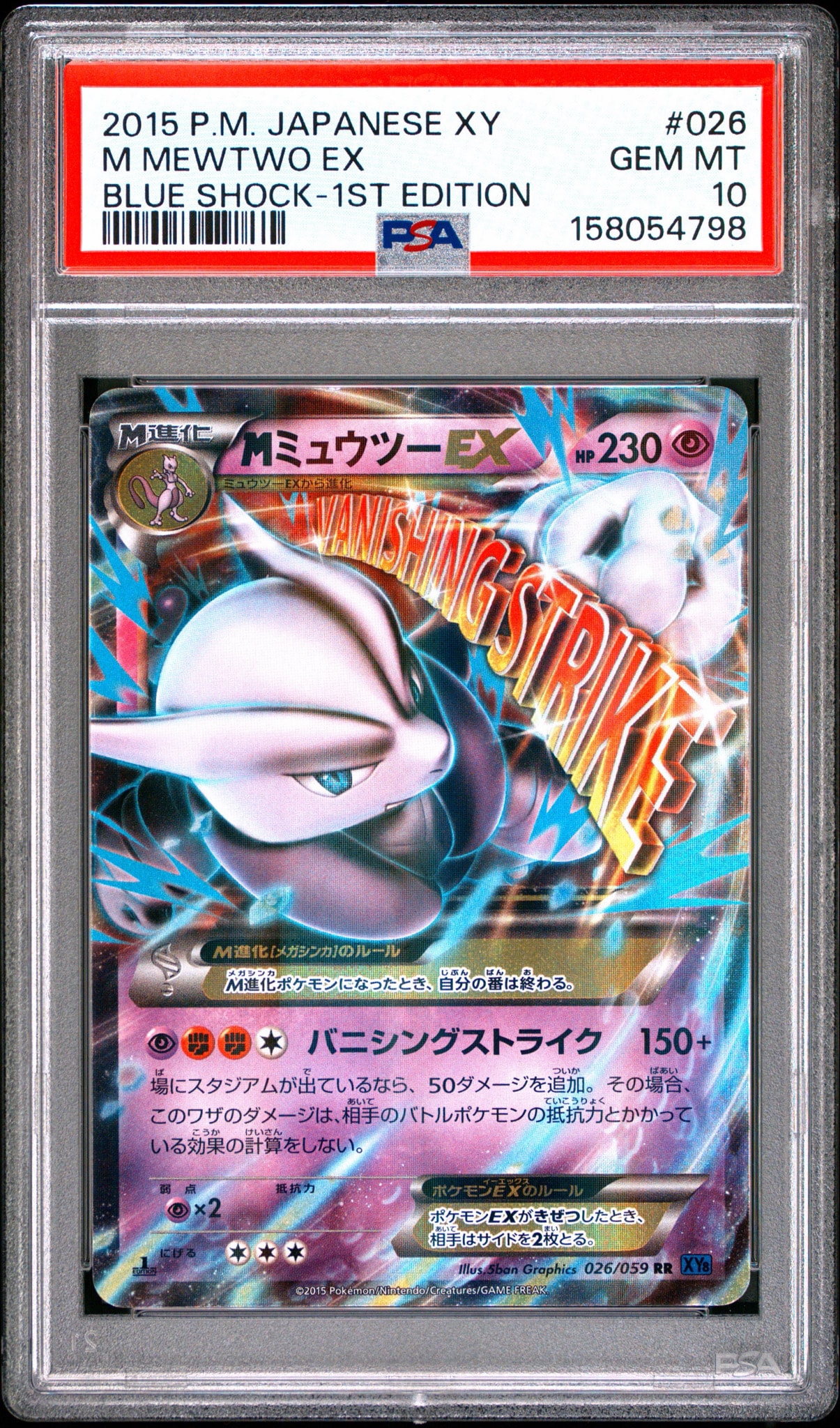 ミュウツーEX RR 026/059 XY　 　ポケカ MミュウツーEX RR :1ED [XY8 026/059](拡張パック「青い衝撃」)通販