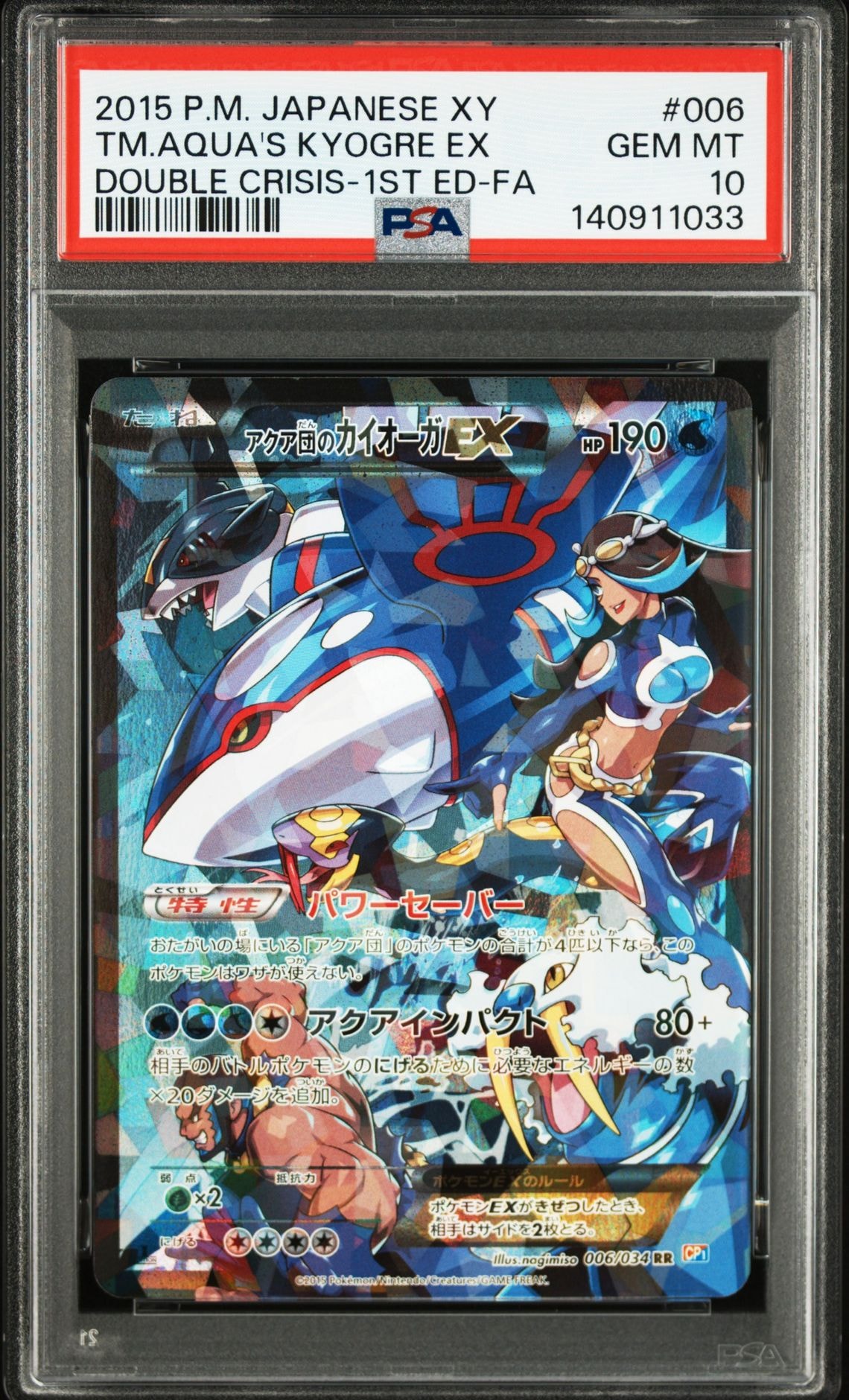アクア団のカイオーガEX RR :1ED [CP1 006/034](コンセプトパック「マグマ団VSアクア団 ダブルクライシス」)