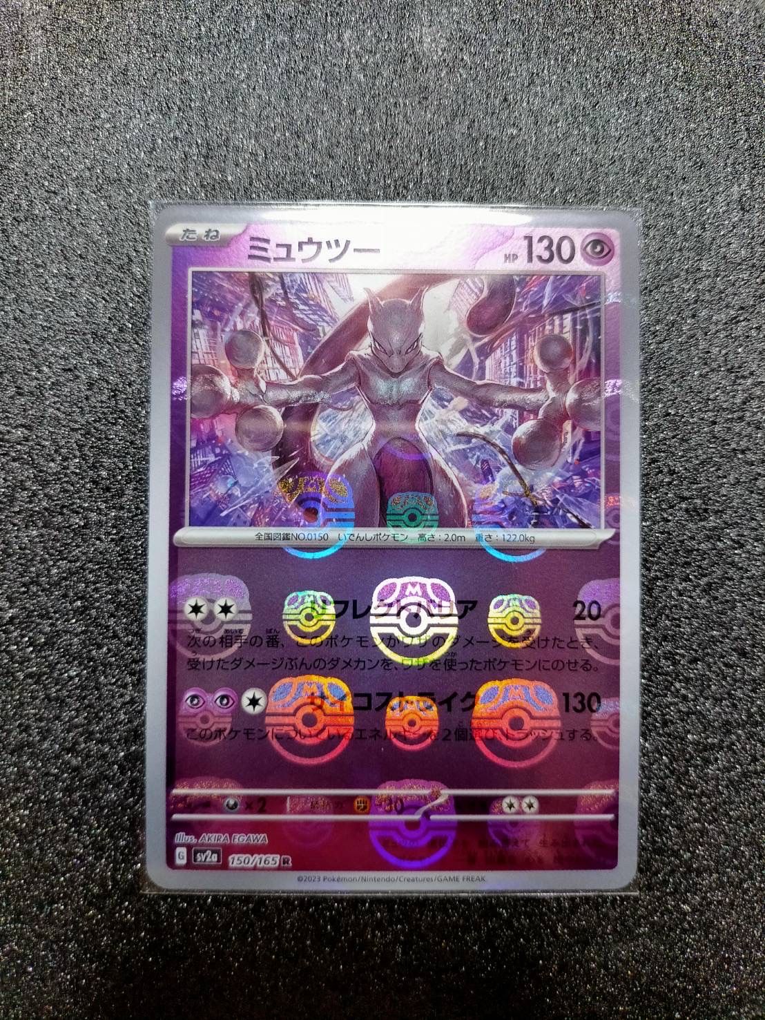 ミュウツー R: マスターボールミラー[SV2a 150/165](強化拡張パック「ポケモンカード151」)