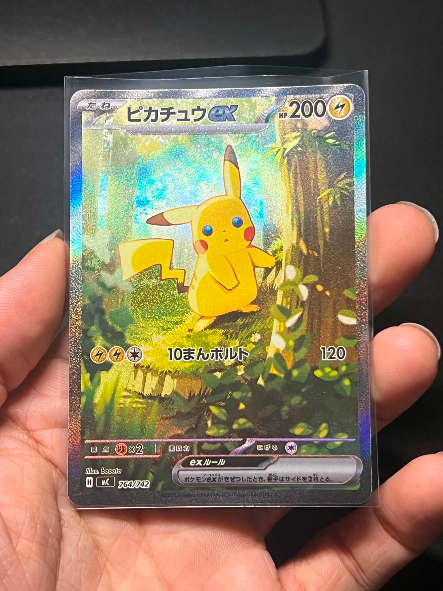 ピカチュウex SAR仕様 [MC 764/742](スタートデッキ100「バトルコレクション」)