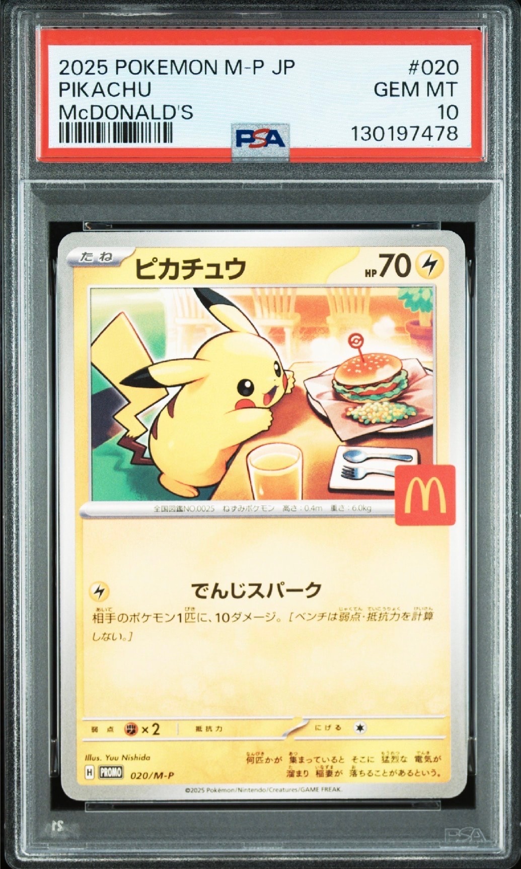 ピカチュウ P [M-P 020](プロモカードパック「マクドナルド ハッピーセット2025」)