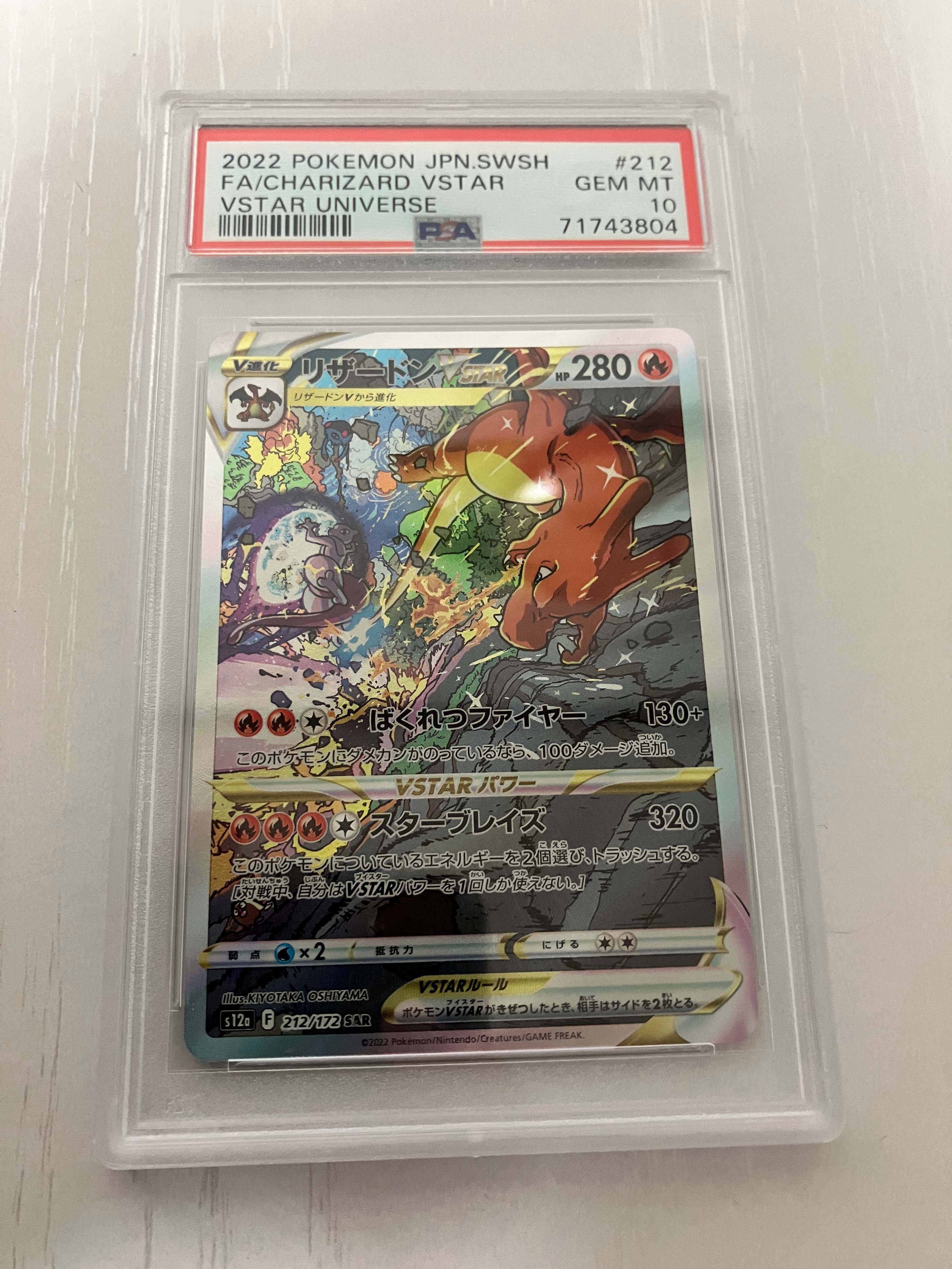 リザードンVSTAR SAR[s12a 212/172](ハイクラスパック「VSTARユニバース」)