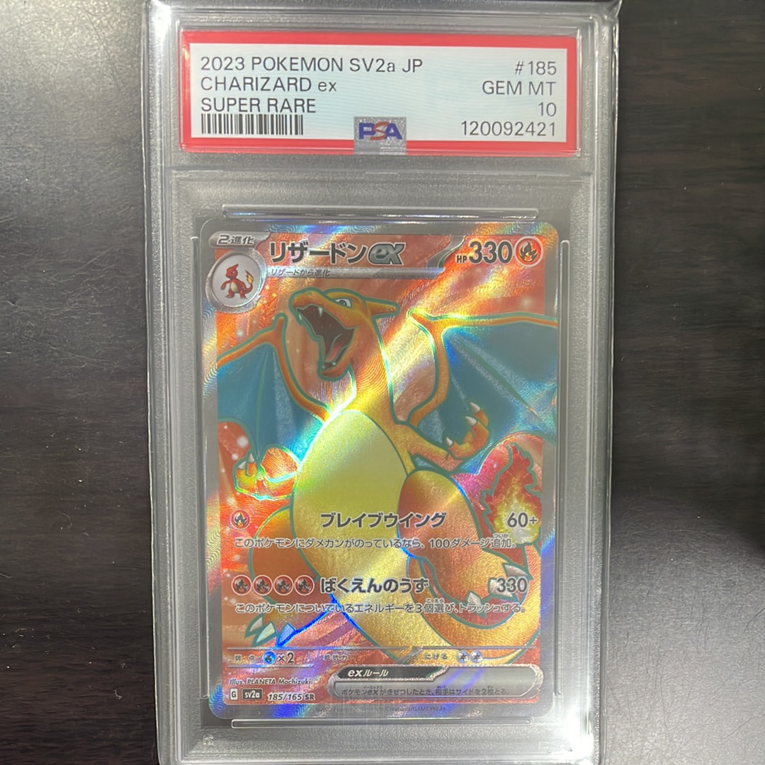 リザードンex SR[SV2a 185/165](強化拡張パック「ポケモンカード151」)