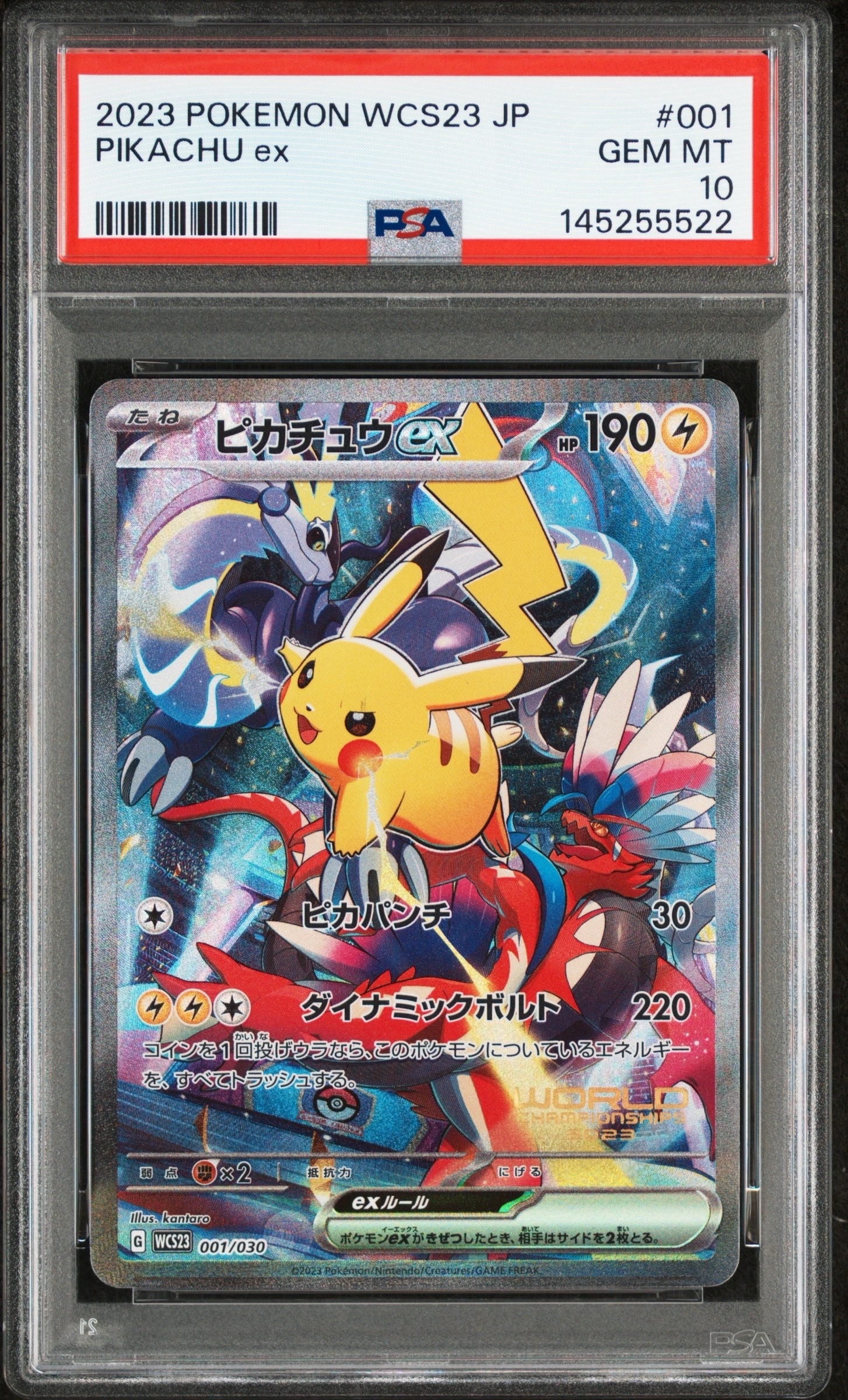 ピカチュウex [WCS23 001/030](ポケモンワールドチャンピオンシップス2023横浜 記念デッキ「ピカチュウ」)