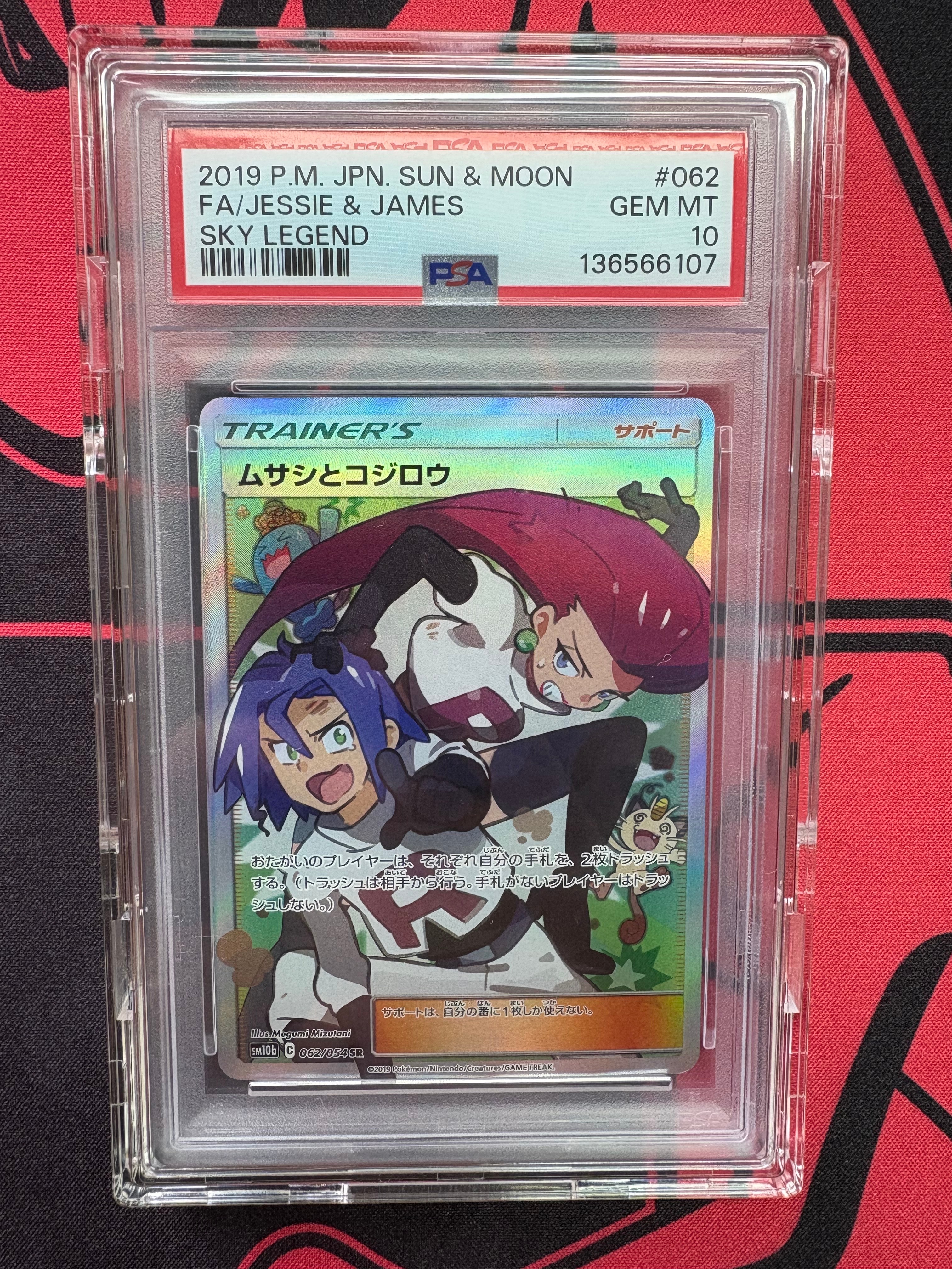 ムサシとコジロウ SR[SM10b 062/054](強化拡張パック「スカイ