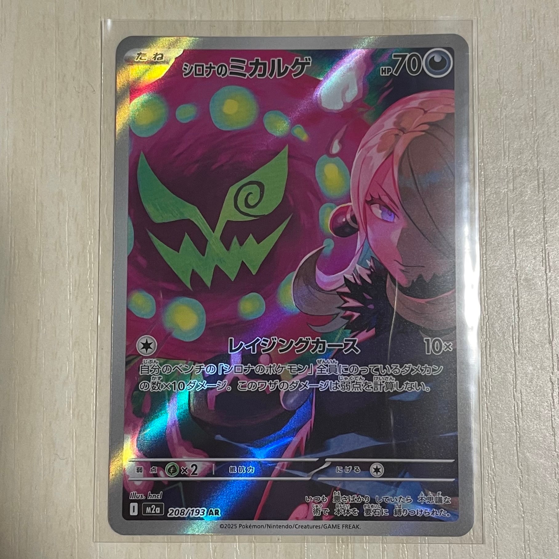 PSA10】シロナのミカルゲ AR [M2a 208/193](ハイクラスパック「MEGA