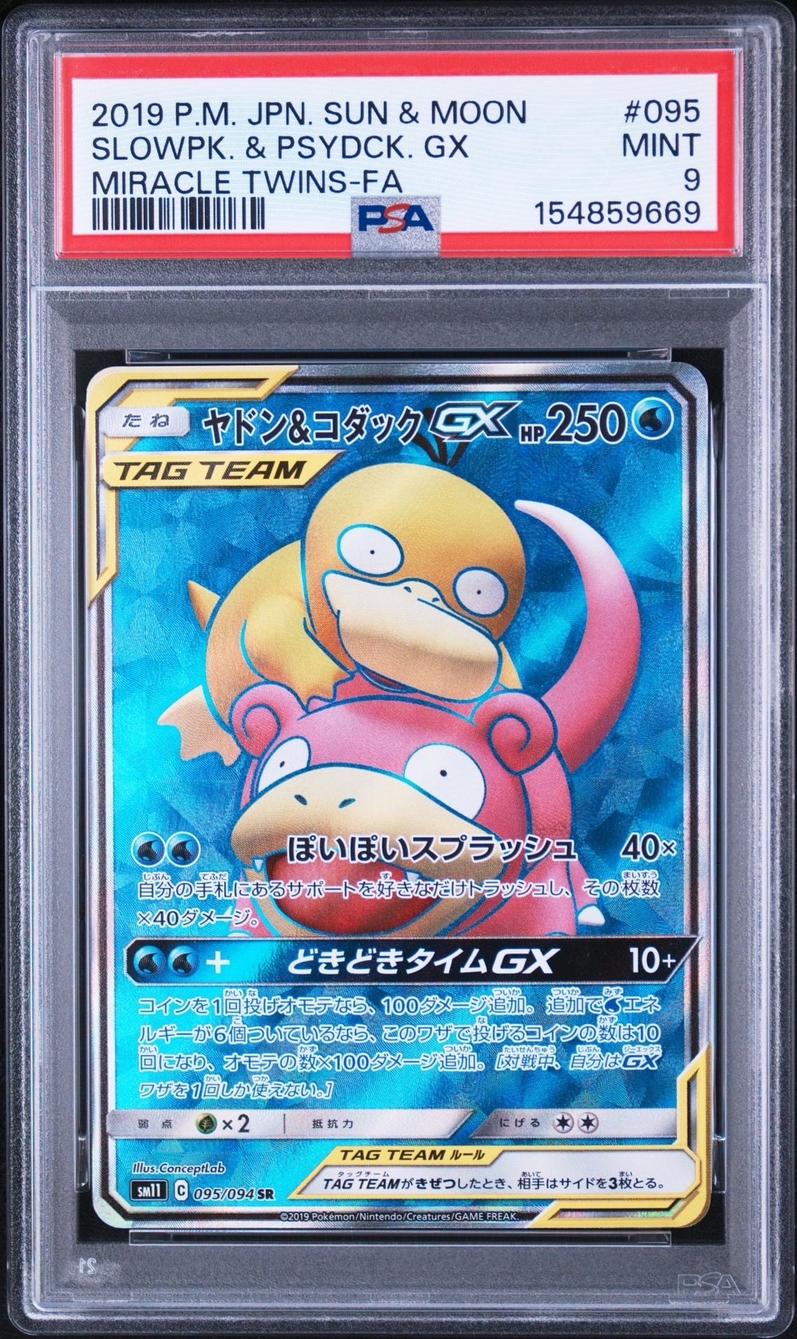 ヤドン&コダックGX SR[SM11 095/094](拡張パック「ミラクルツイン」)の