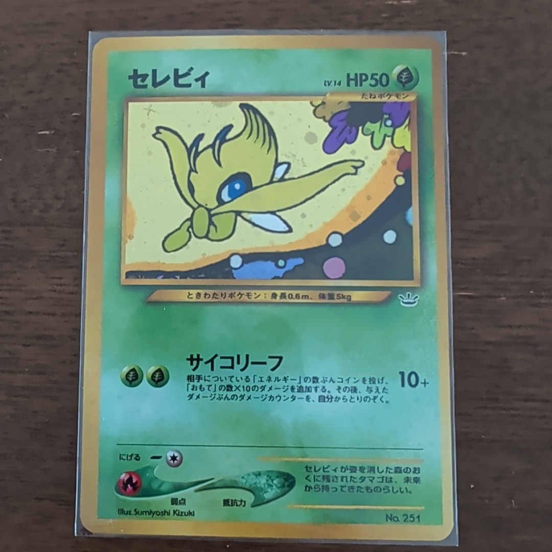 PSA10】セレビィ : 旧裏 [PRMF-3 No.251](ポケモンカード☆neo