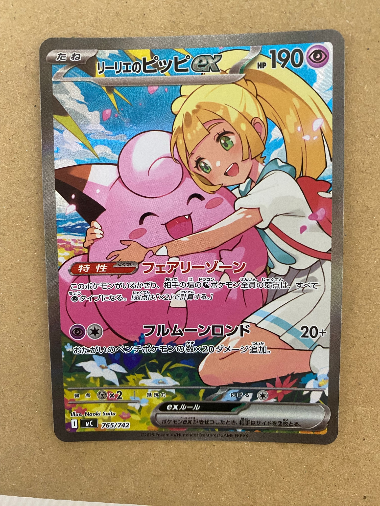 リーリエのピッピex SAR仕様 [MC 765/742](スタートデッキ100「バトルコレクション」)