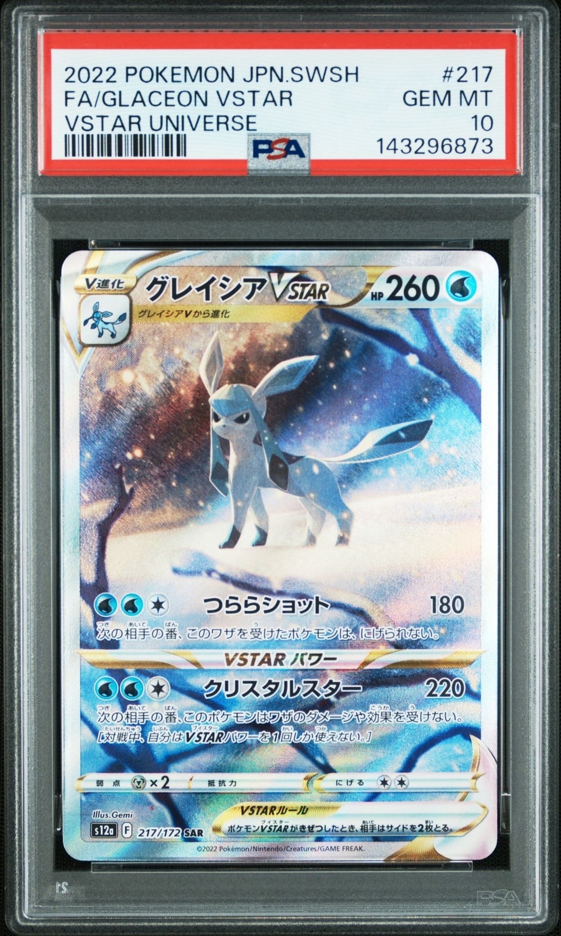 グレイシアVSTAR SAR[s12a 217/172](ハイクラスパック「VSTARユニバース」)