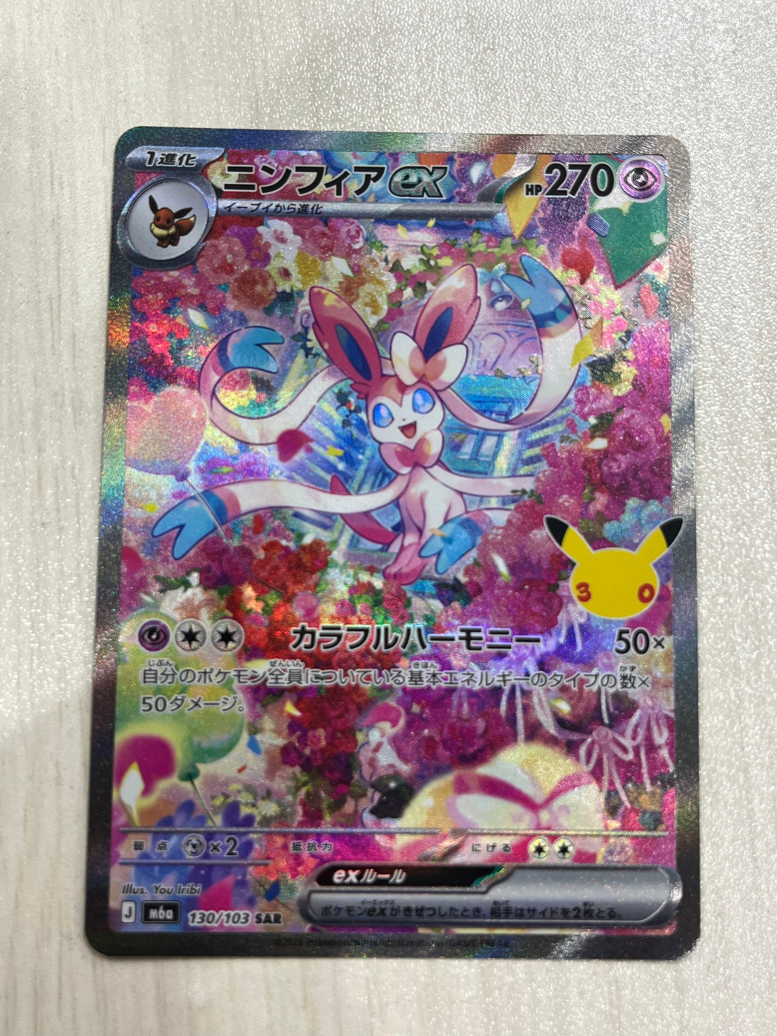 ニンフィアex SAR [M6a 130/103](拡張パック「30th CELEBRATION」)