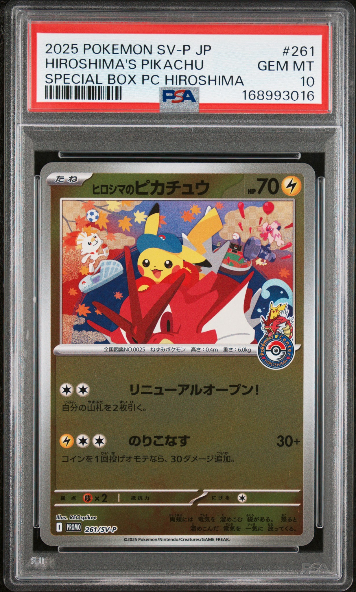 ヒロシマのピカチュウ P [SV-P 261](スペシャルBOX「ポケモンセンターヒロシマ」)