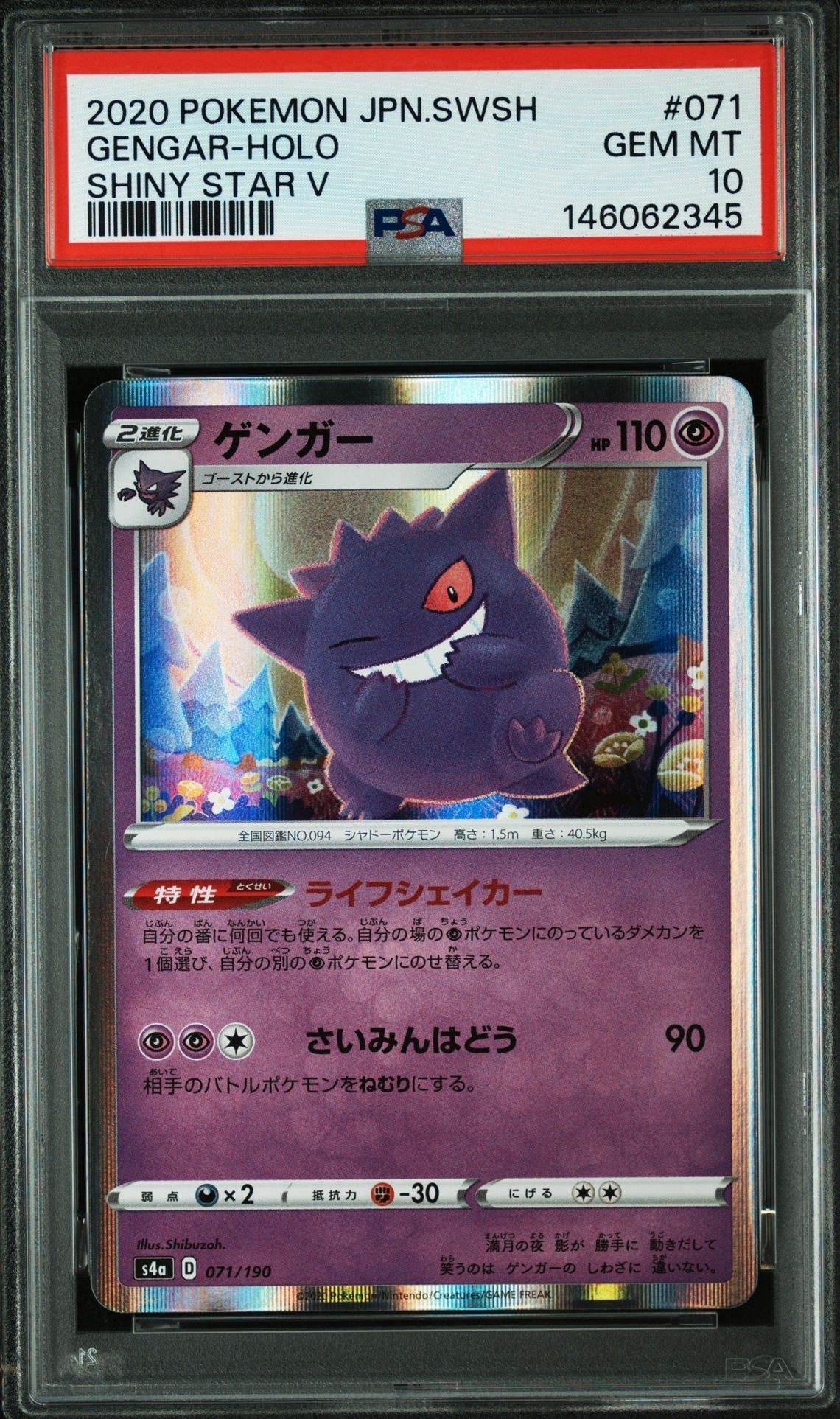 ミュウEX SR :1ED [BW5 051/050](拡張パック「リューズブラスト」)の