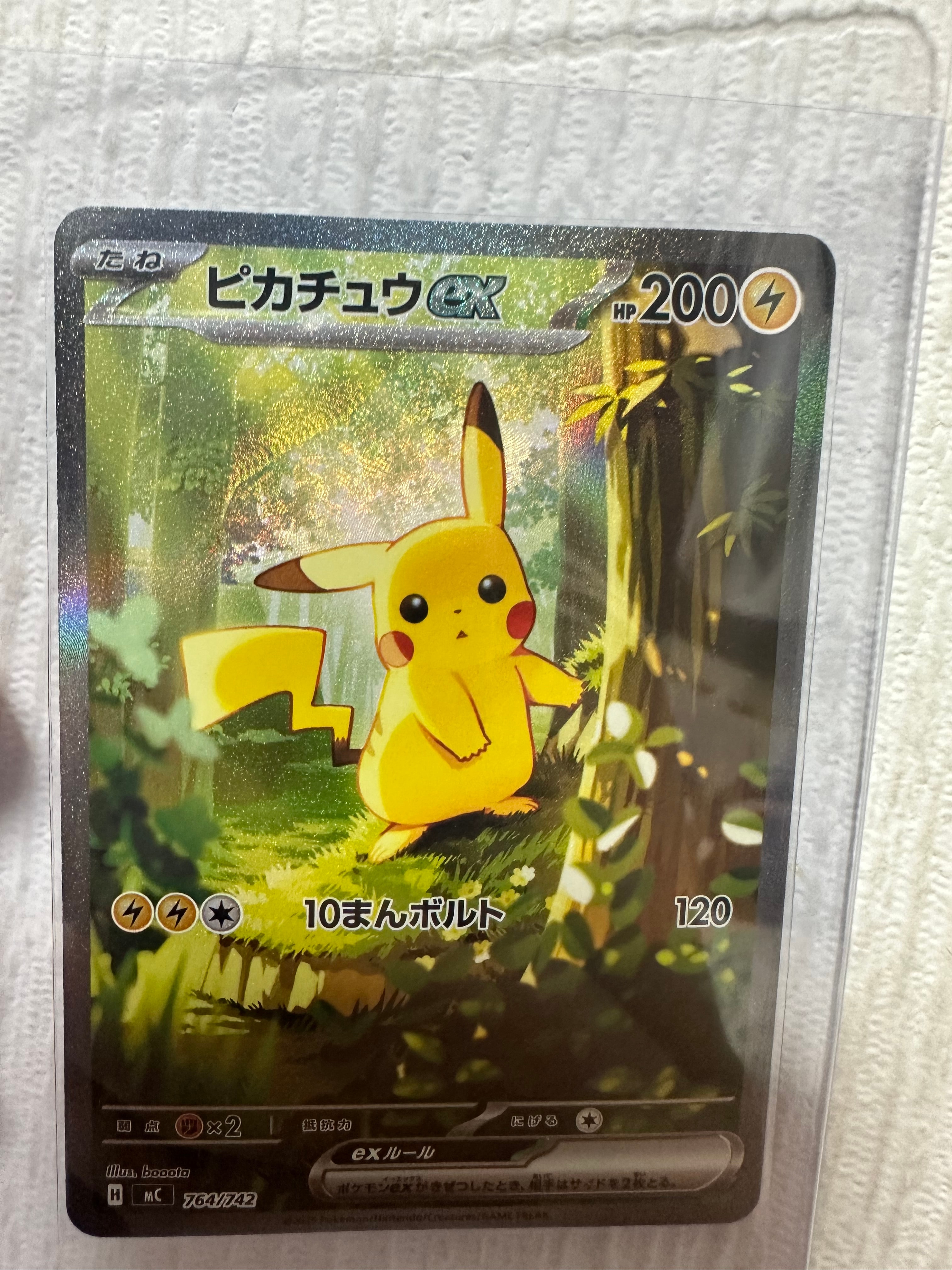 ピカチュウex SAR仕様 [MC 764/742](スタートデッキ100「バトル