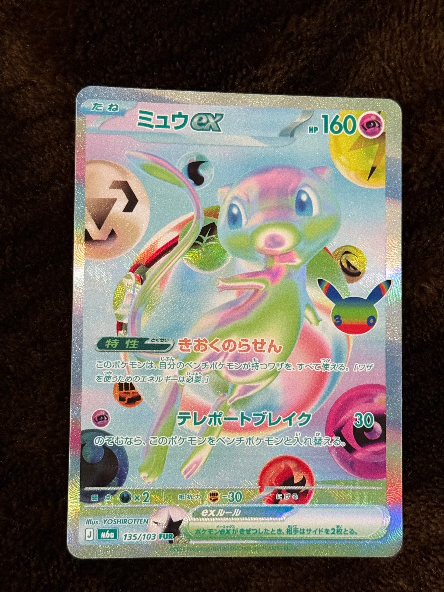 ミュウex FUR [M6a 135/103](拡張パック「30th CELEBRATION」)