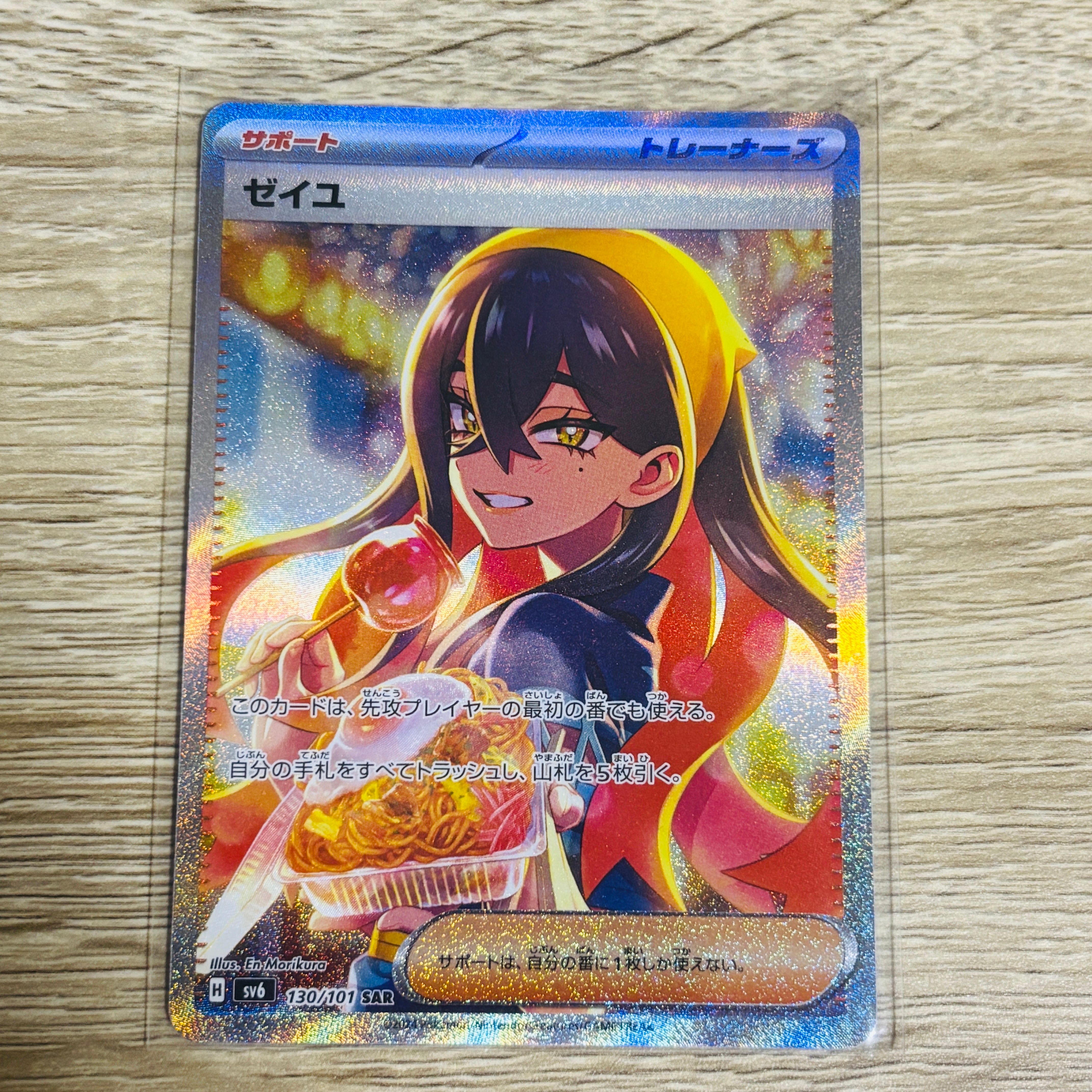 ゼイユ SAR [SV6 130/101](拡張パック「変幻の仮面」)