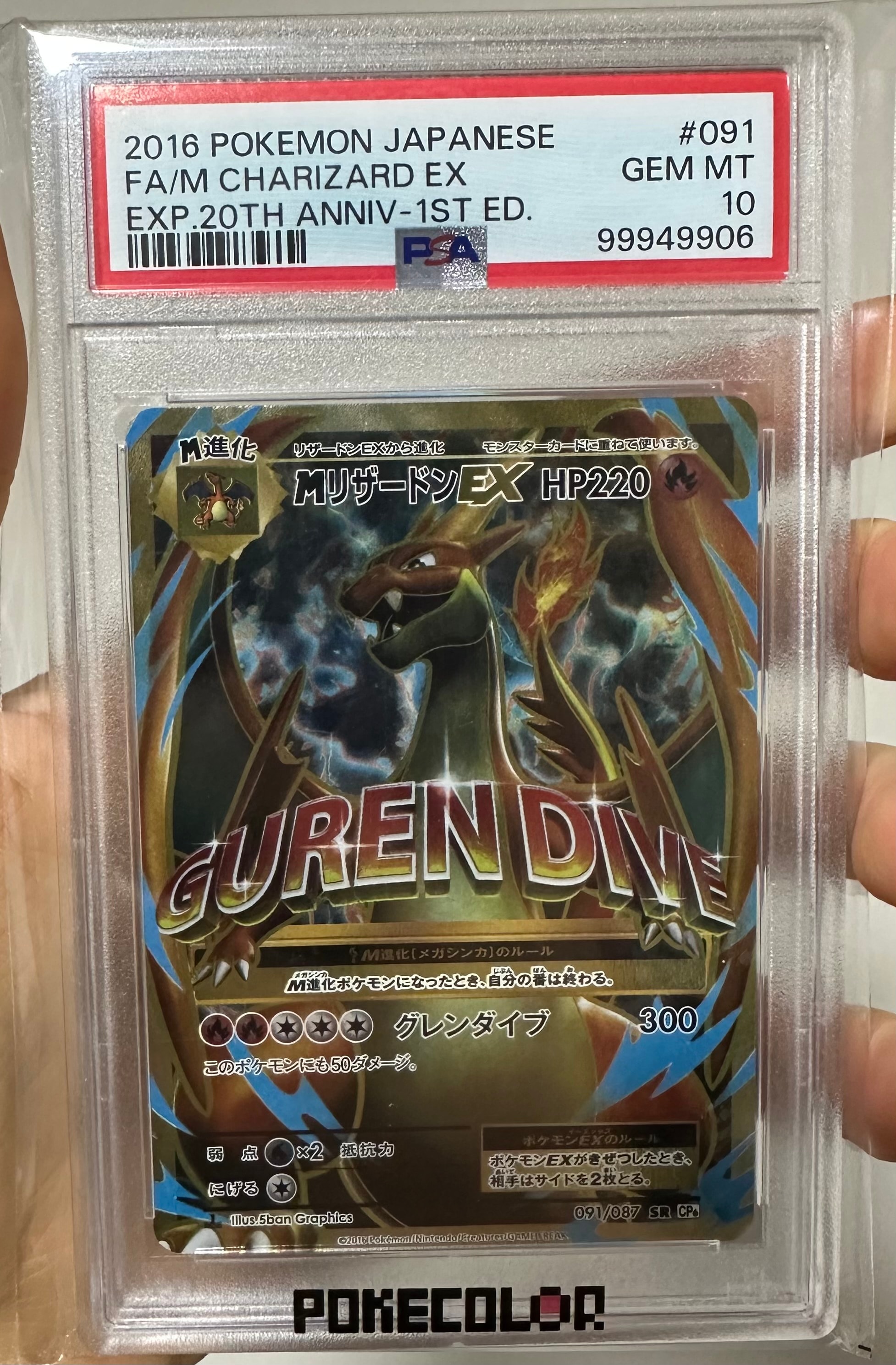 MリザードンEX SR :1ED [CP6 091/087](コンセプトパック「ポケットモンスターカードゲーム 拡張パック 20th Anniversary」)