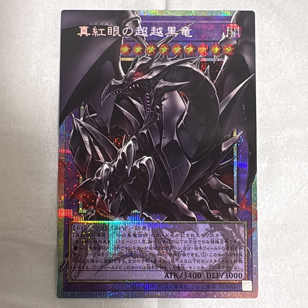 A（きれいな状態）】真紅眼の超越黒竜 PSE :オーバーフレーム [BETB