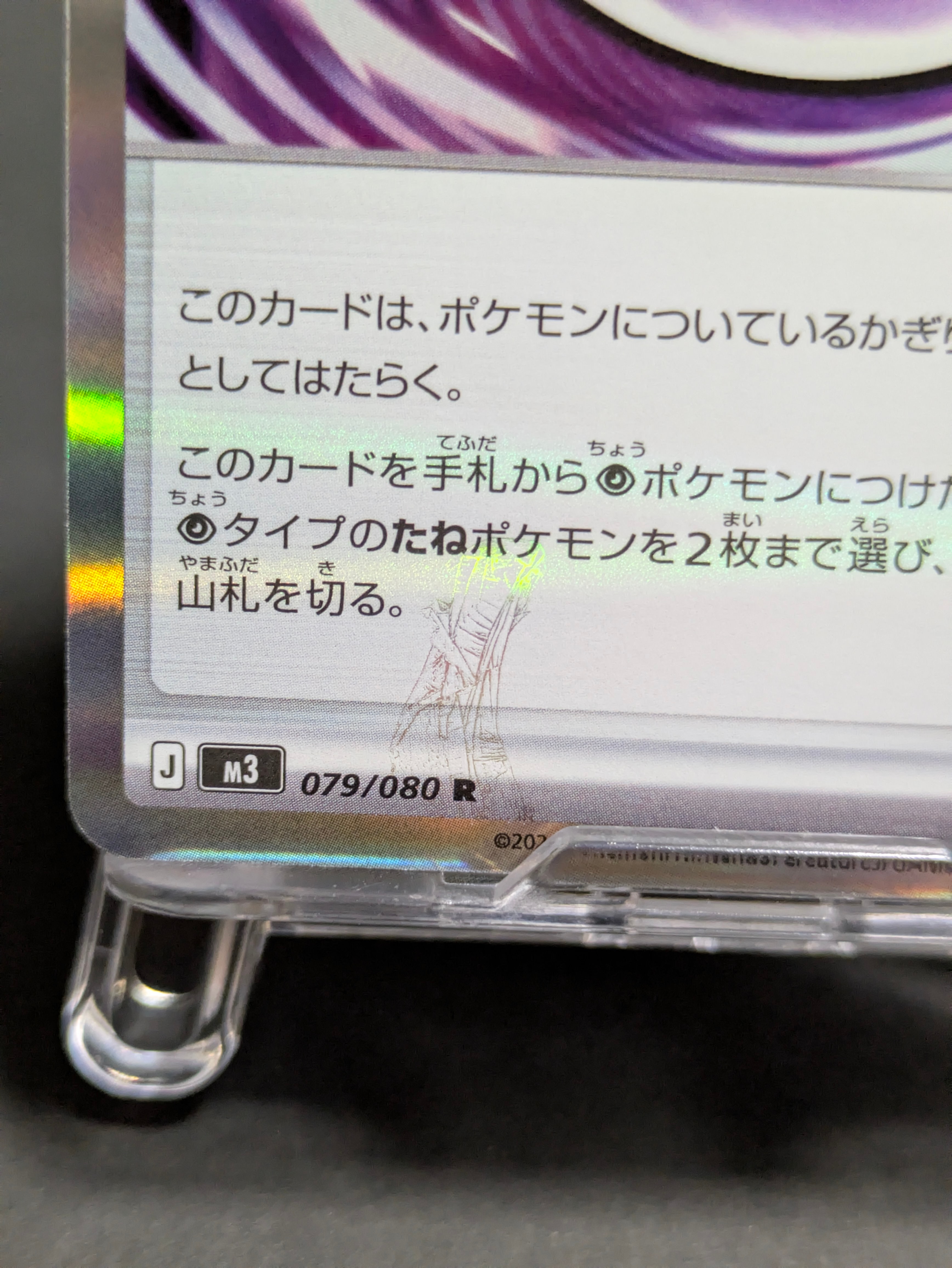 テレパス超エネルギー R [M3 079/080](拡張パック「ムニキスゼロ」)