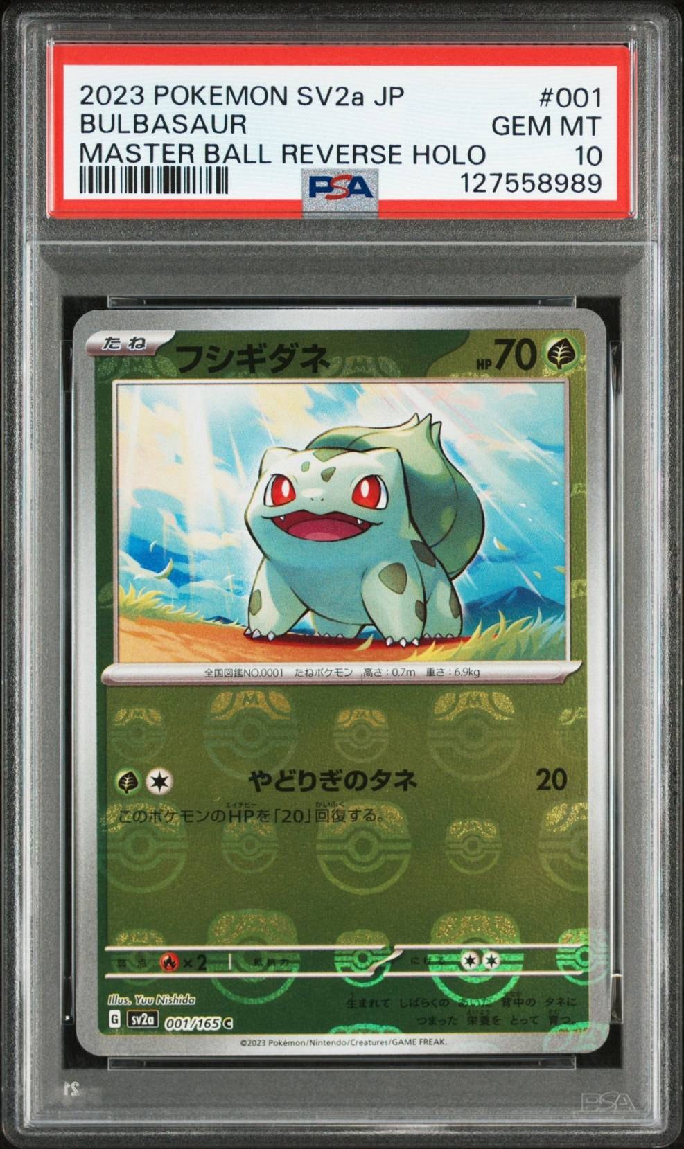 フシギダネ C: マスターボールミラー[SV2a 001/165](強化拡張パック「ポケモンカード151」)