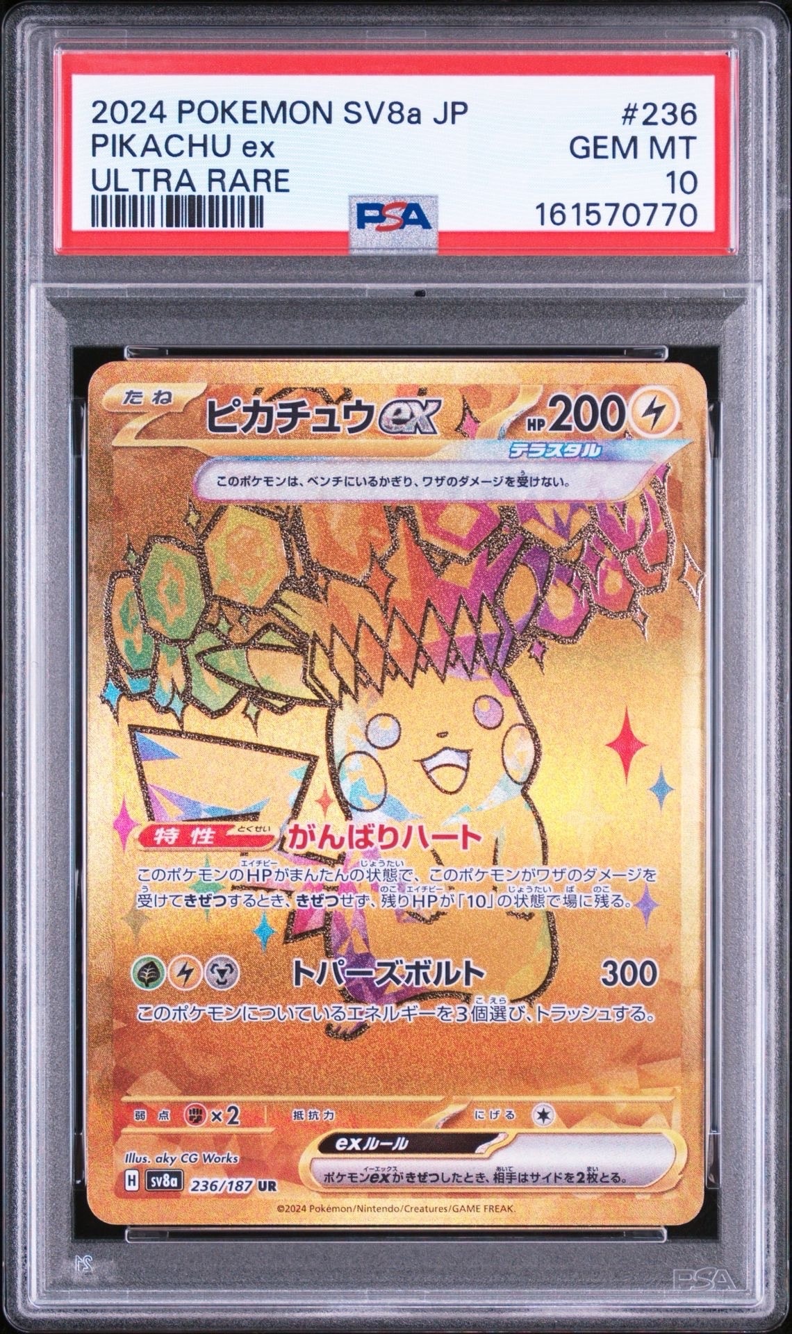 ピカチュウex UR [SV8a 236/187](ハイクラスパック「テラスタルフェスex」)