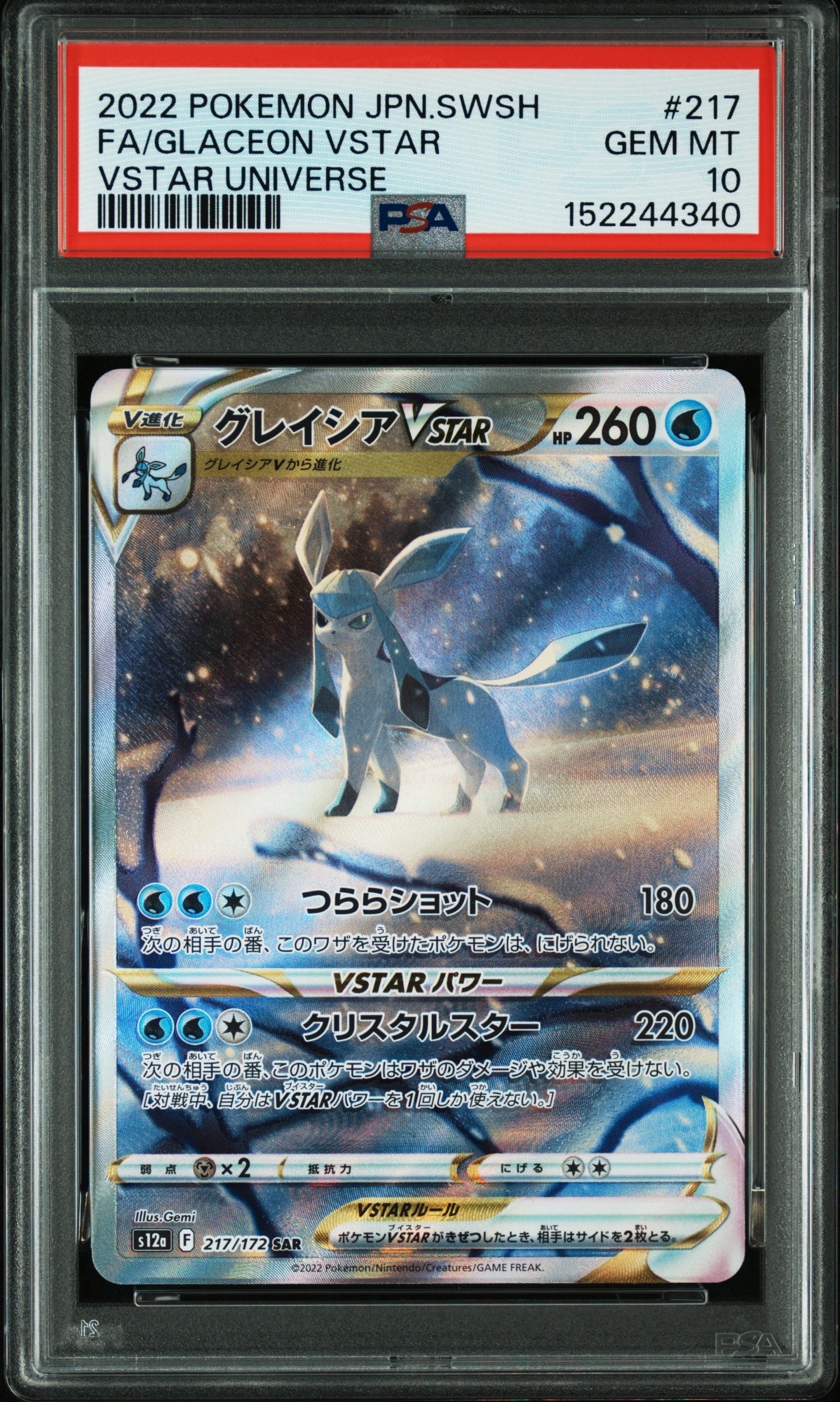 グレイシアVSTAR SAR[s12a 217/172](ハイクラスパック「VSTAR
